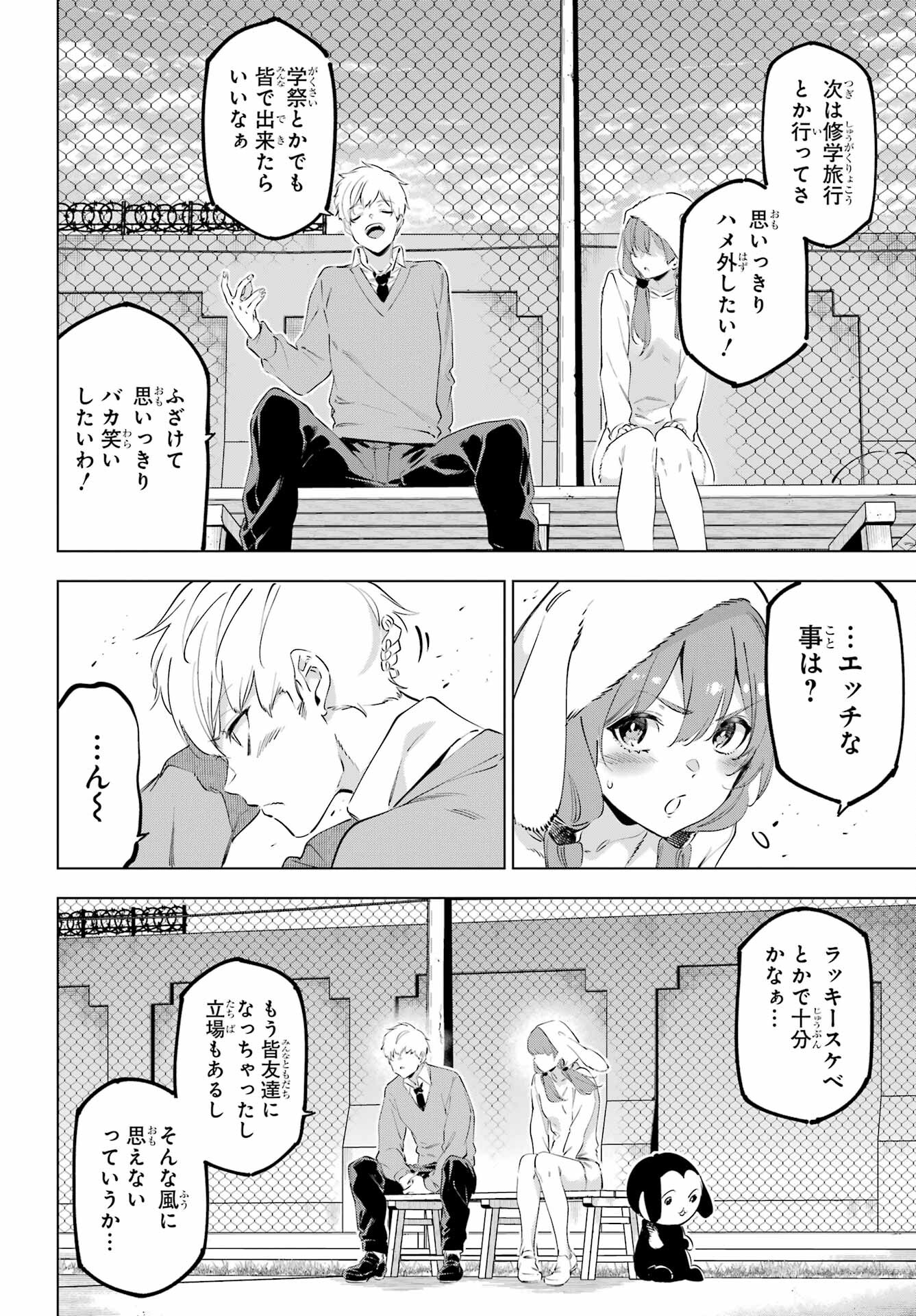 Kaijin Reijou - Chapter 50.3 - Page 14