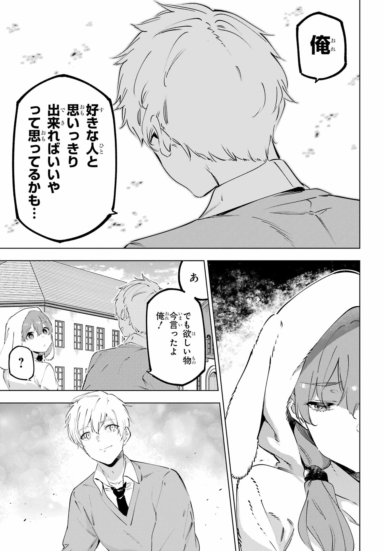 Kaijin Reijou - Chapter 50.3 - Page 15