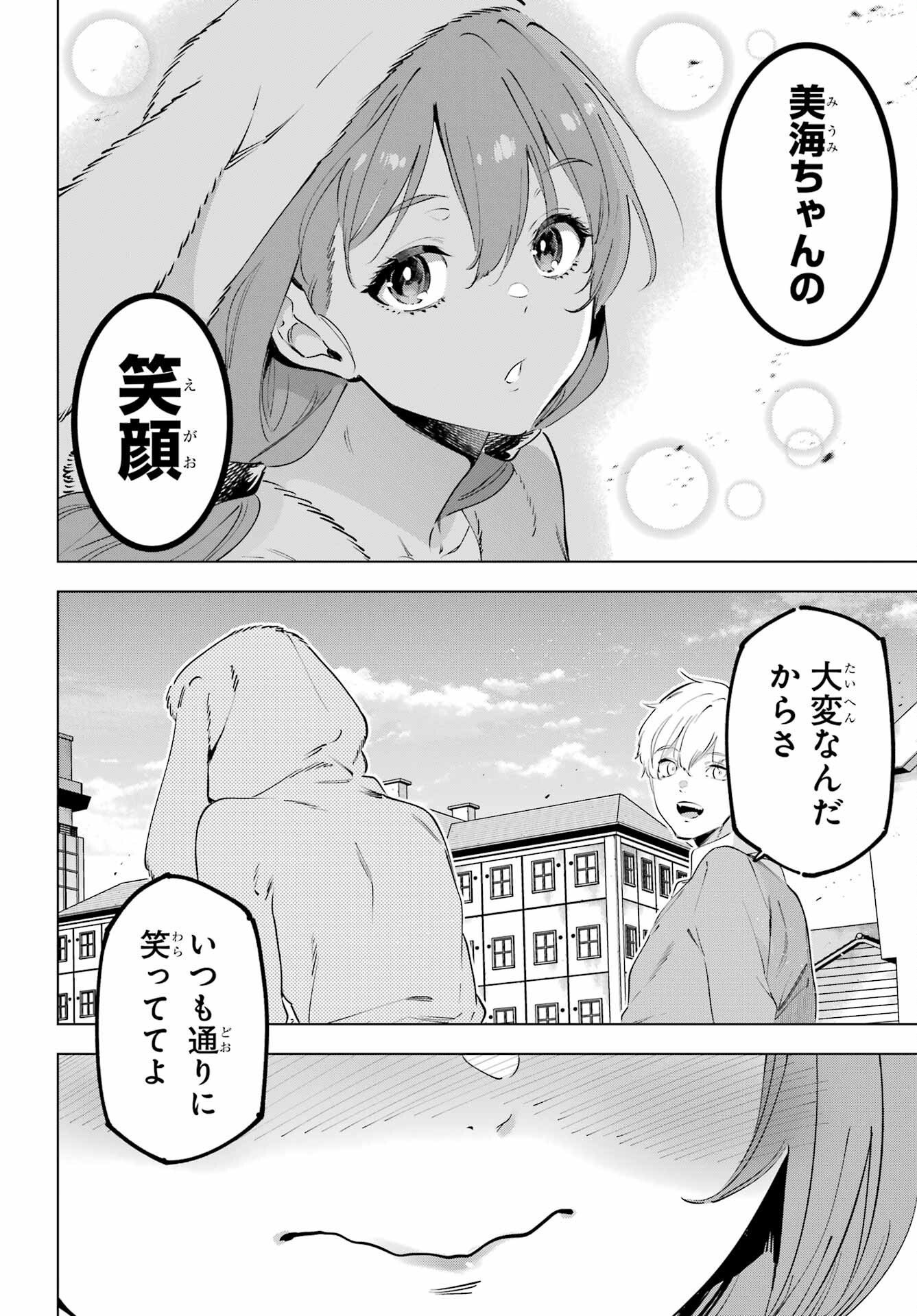 Kaijin Reijou - Chapter 50.3 - Page 16