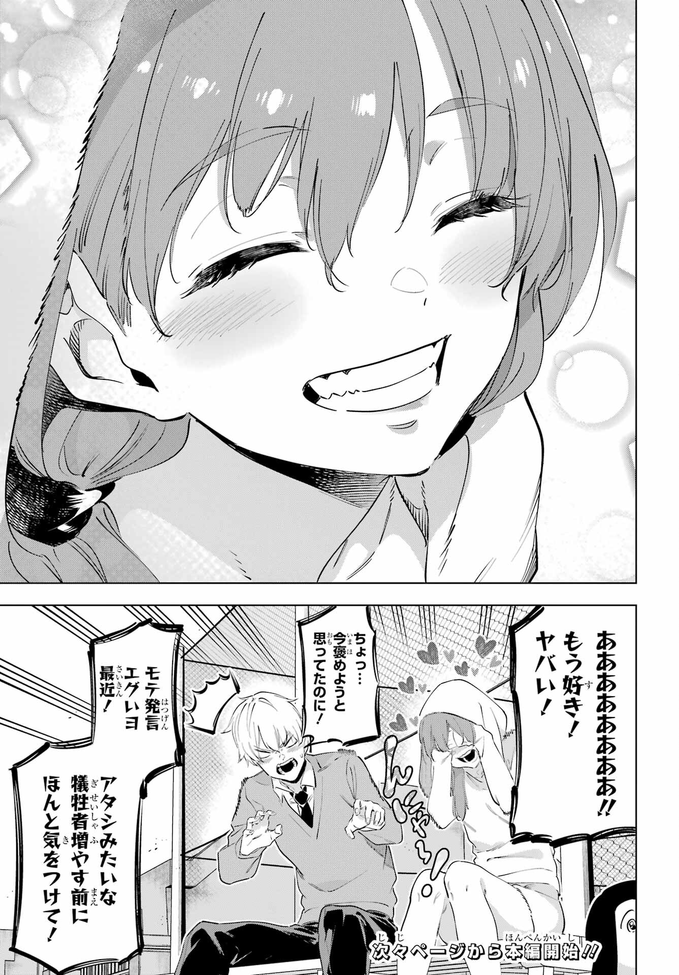 Kaijin Reijou - Chapter 50.3 - Page 17