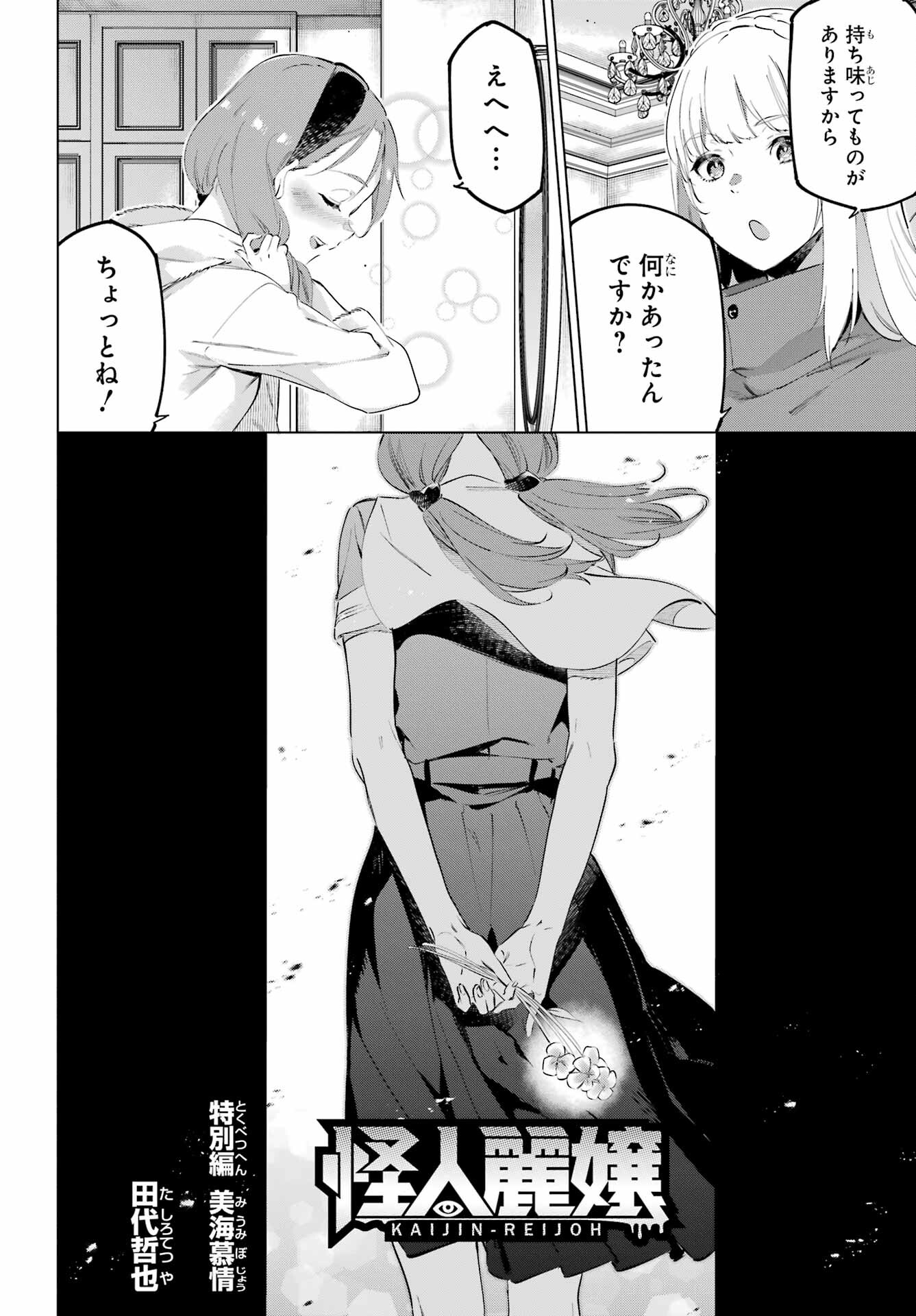 Kaijin Reijou - Chapter 50.3 - Page 2