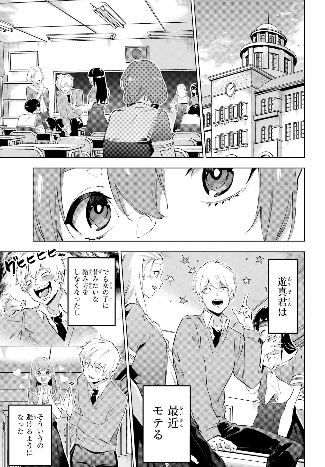 Kaijin Reijou - Chapter 50.3 - Page 3