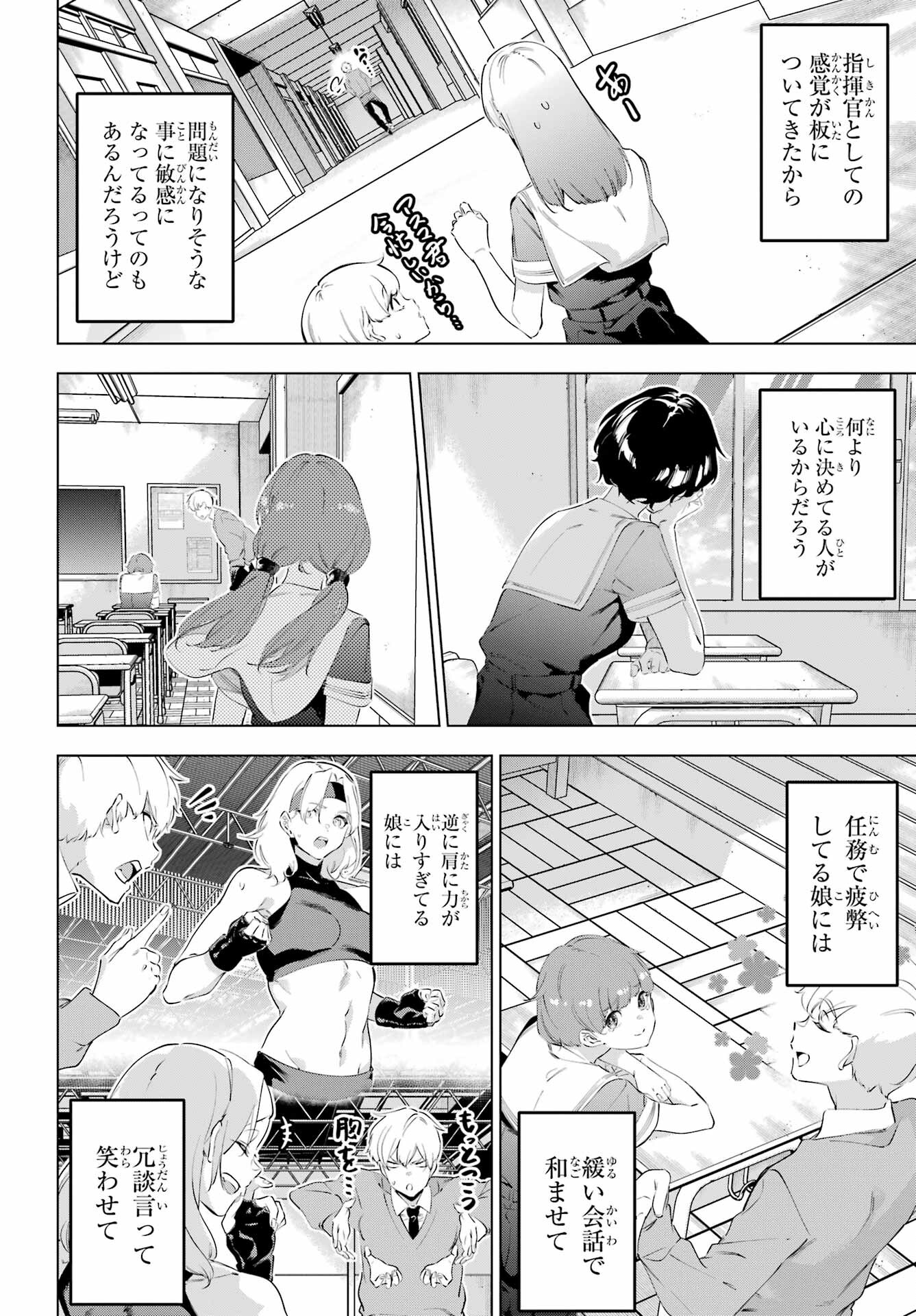 Kaijin Reijou - Chapter 50.3 - Page 4