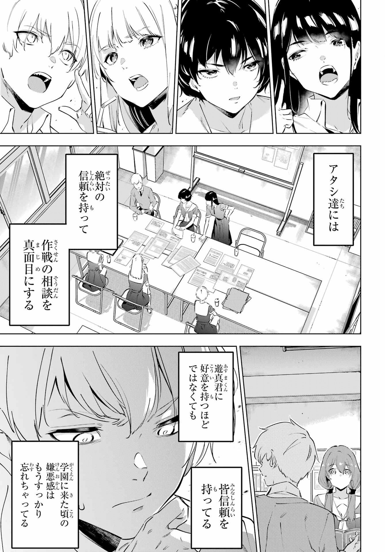 Kaijin Reijou - Chapter 50.3 - Page 5