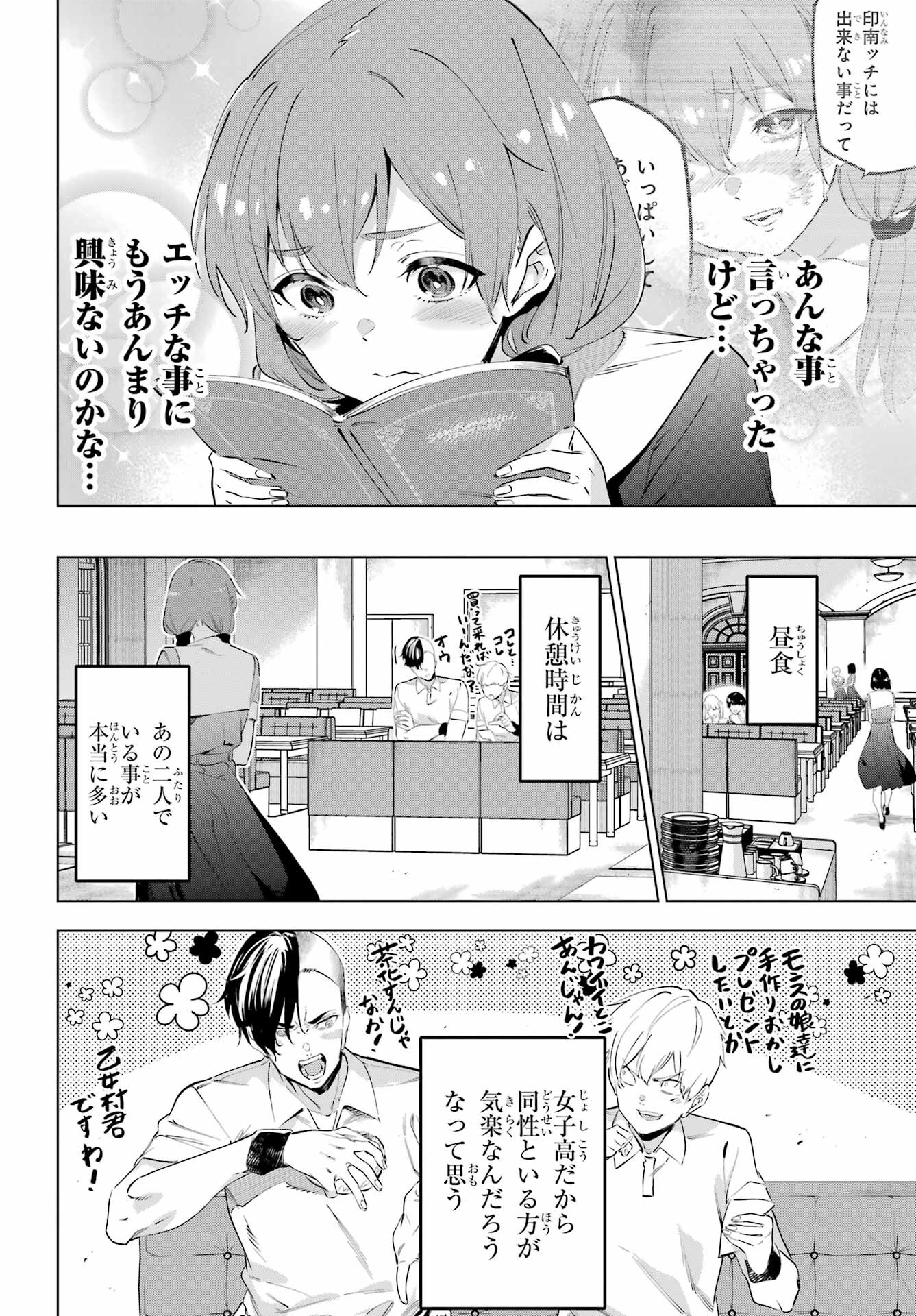 Kaijin Reijou - Chapter 50.3 - Page 6