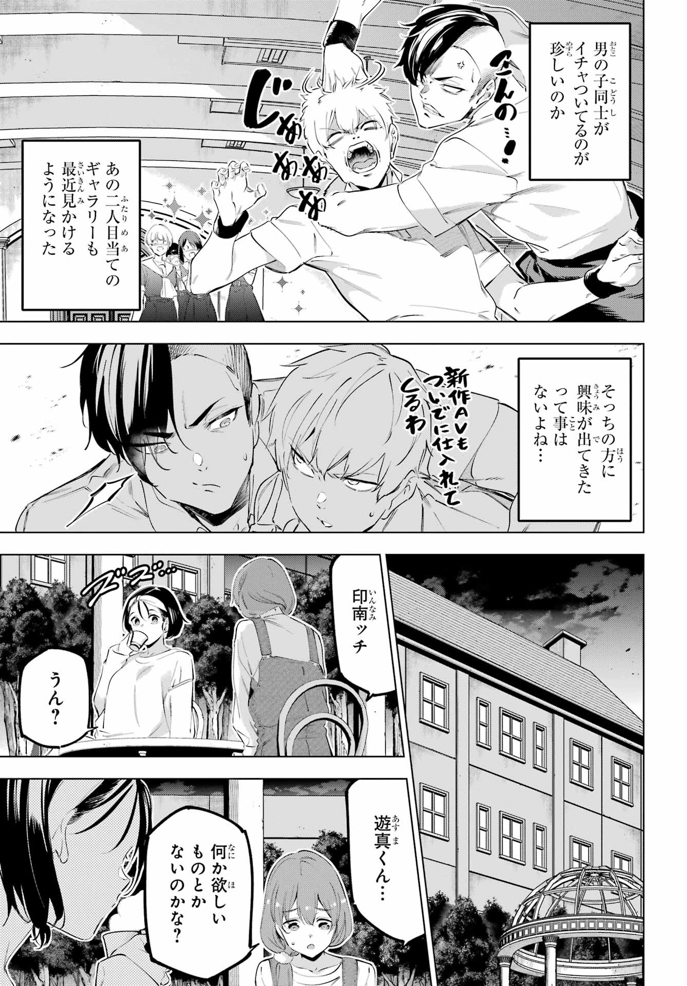 Kaijin Reijou - Chapter 50.3 - Page 7