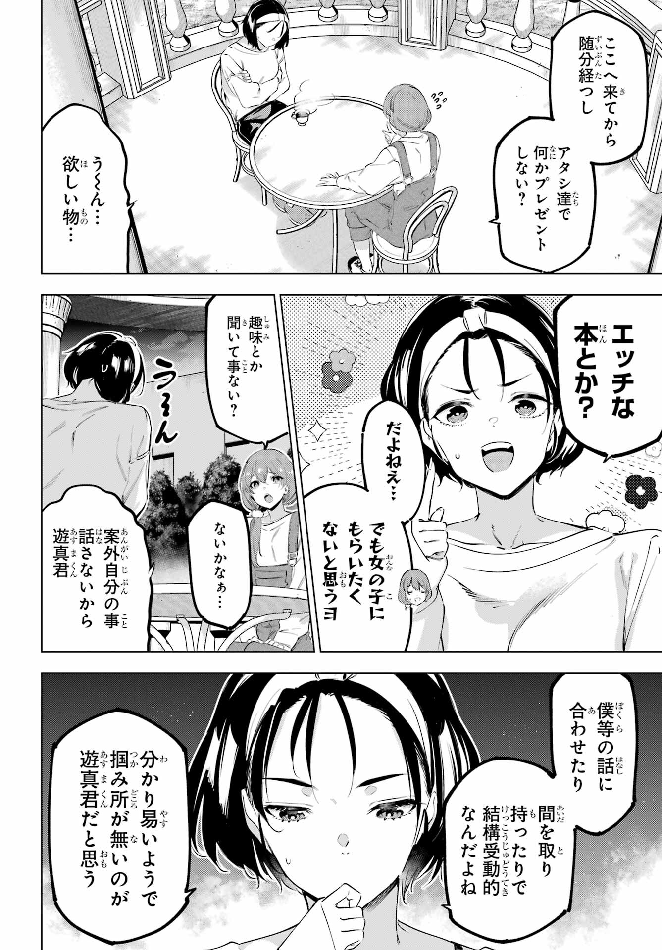 Kaijin Reijou - Chapter 50.3 - Page 8
