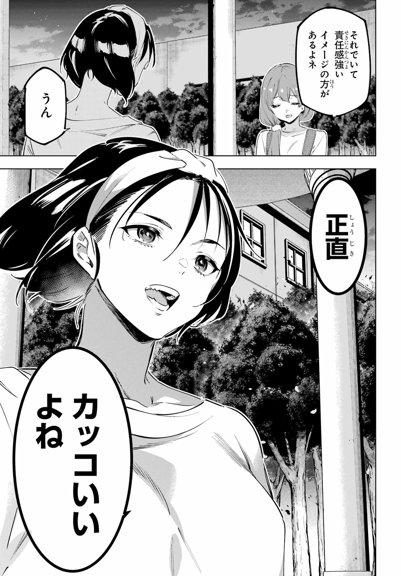 Kaijin Reijou - Chapter 50.3 - Page 9