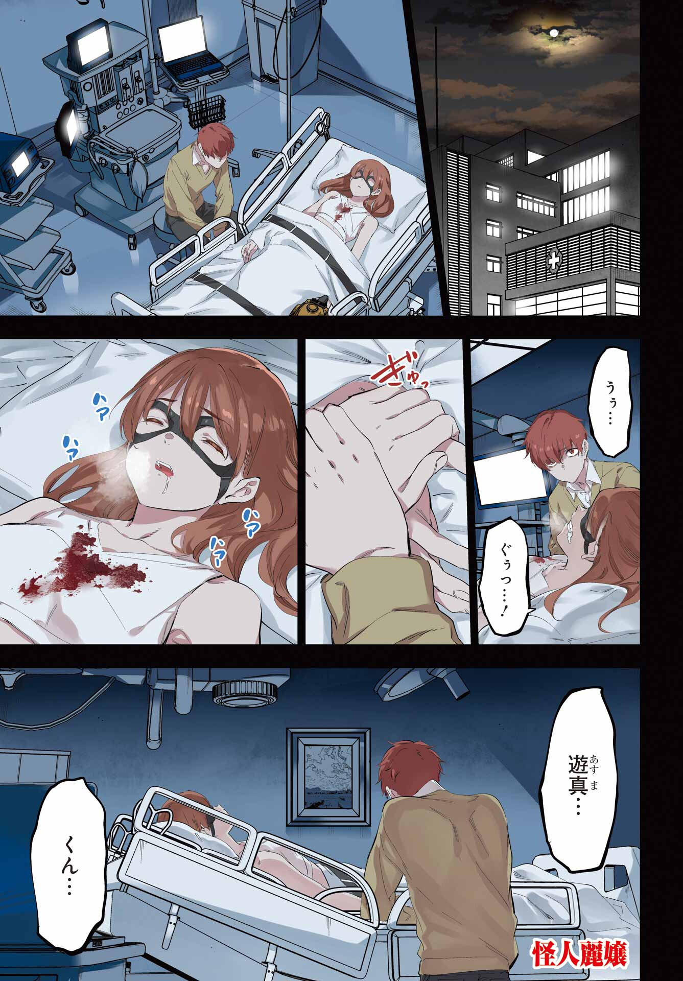 Kaijin Reijou - Chapter 51 - Page 1