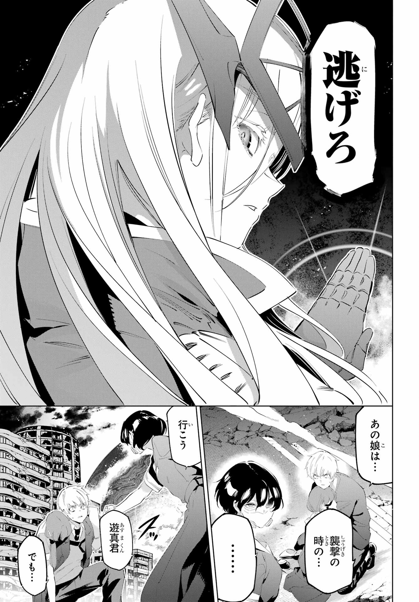 Kaijin Reijou - Chapter 51 - Page 11