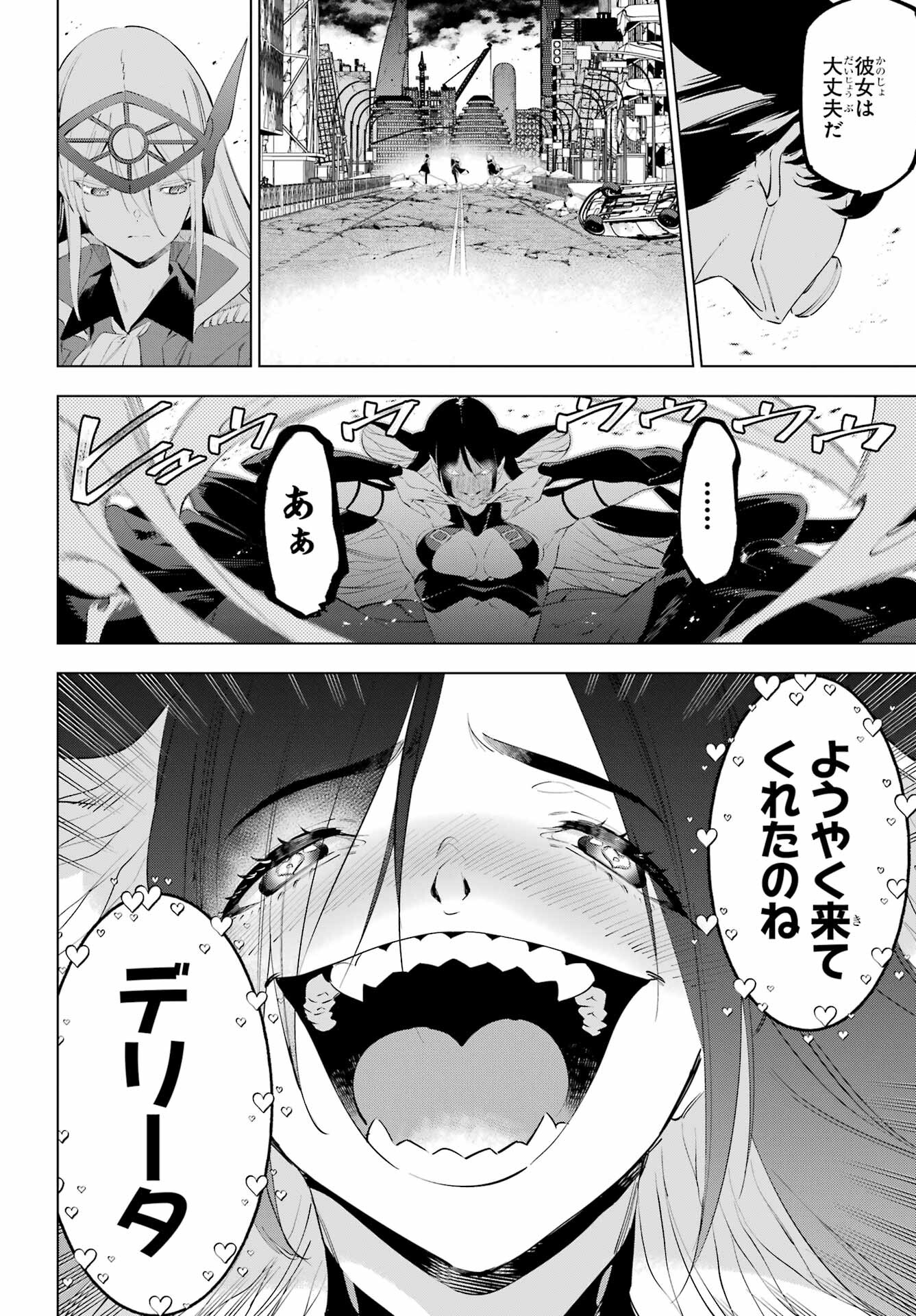 Kaijin Reijou - Chapter 51 - Page 12