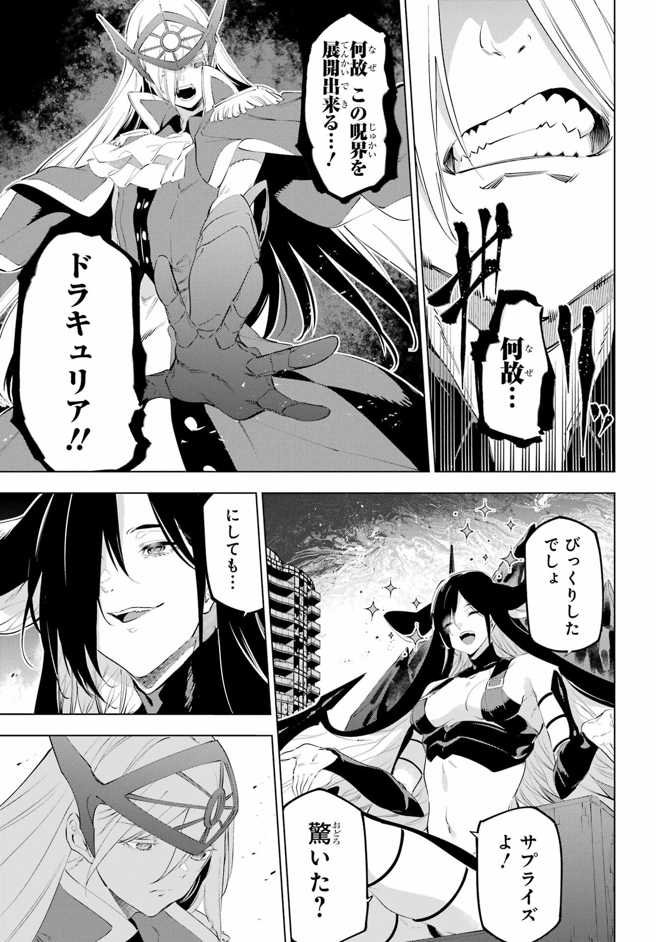 Kaijin Reijou - Chapter 51 - Page 13
