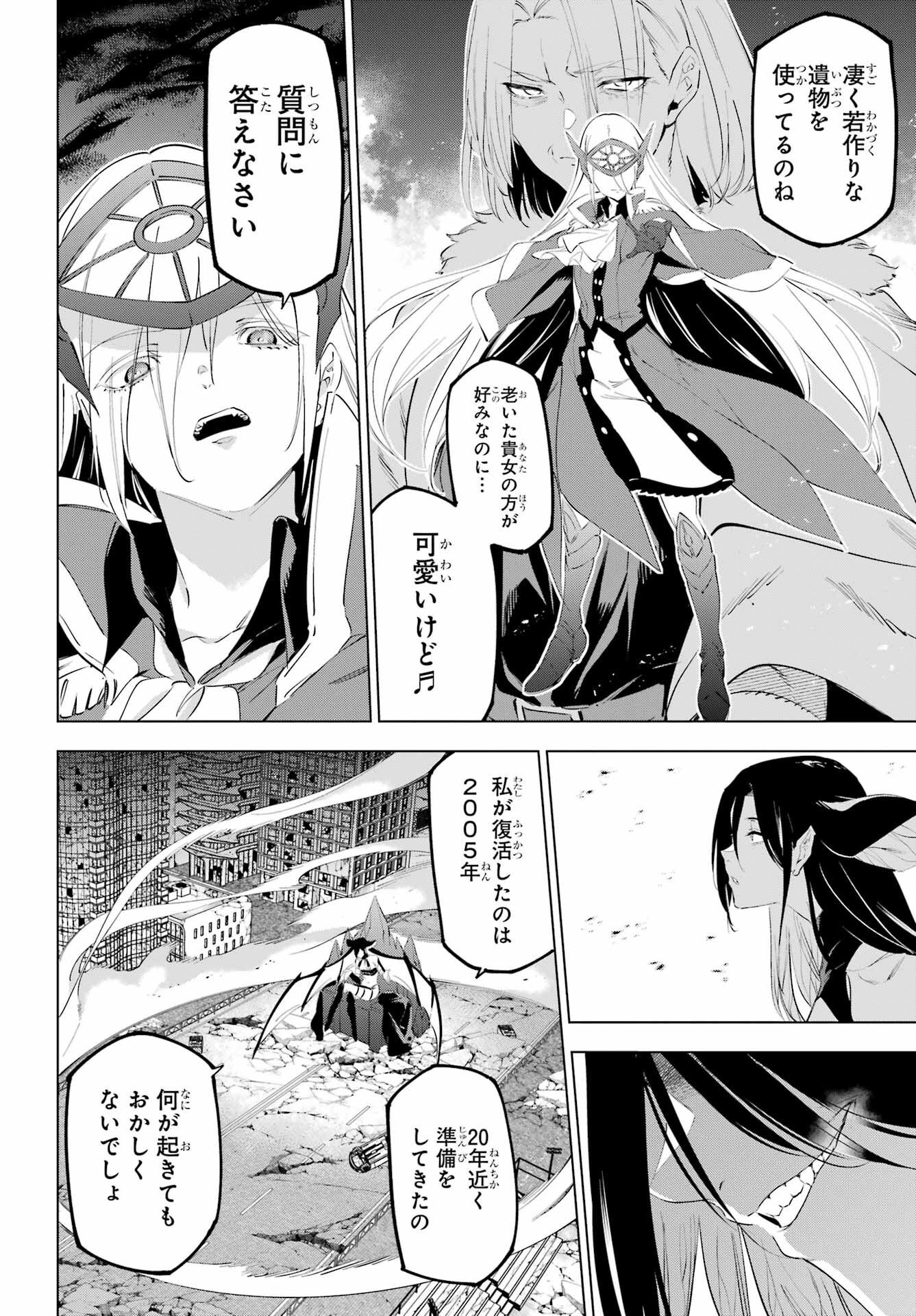Kaijin Reijou - Chapter 51 - Page 14