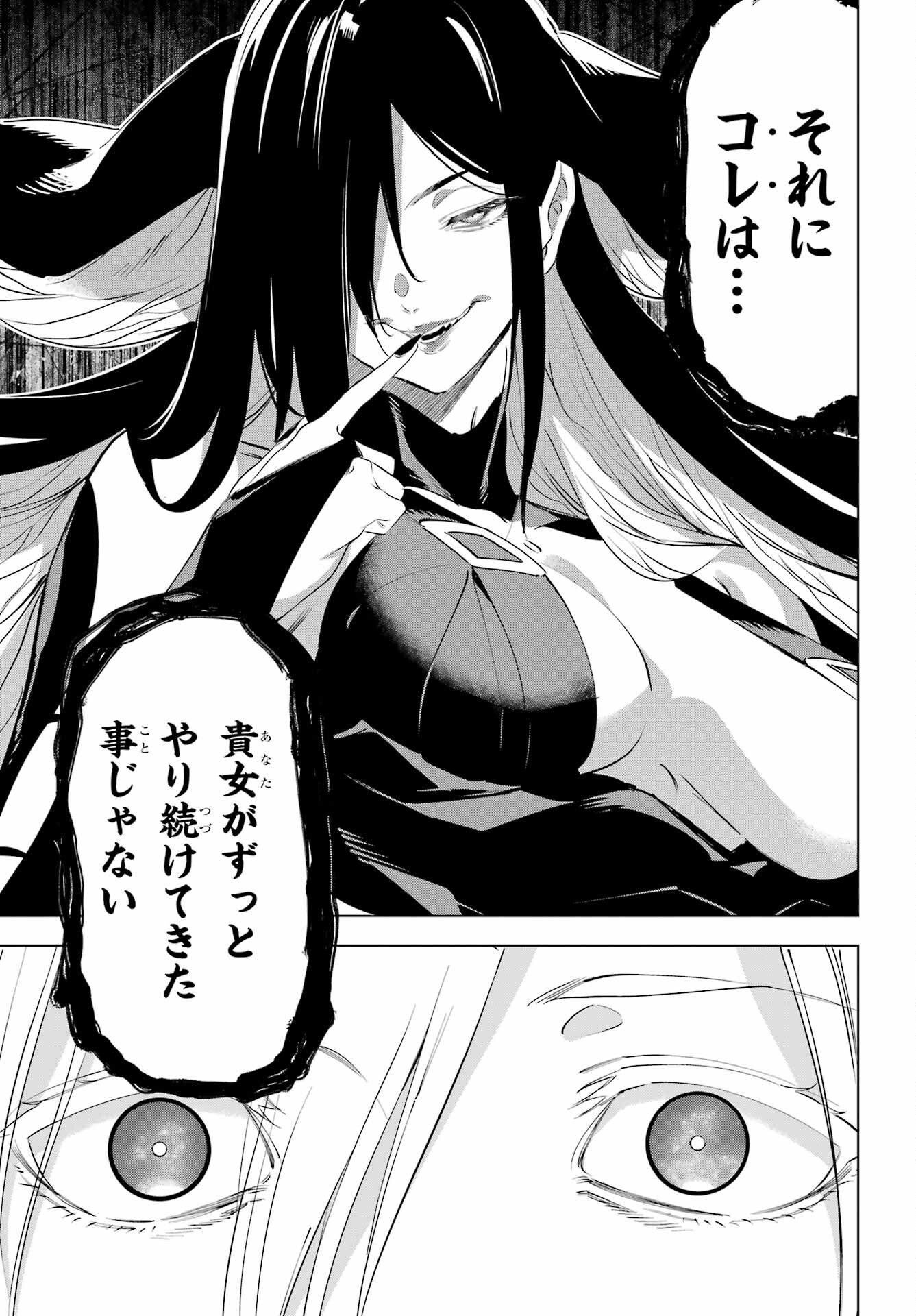 Kaijin Reijou - Chapter 51 - Page 15