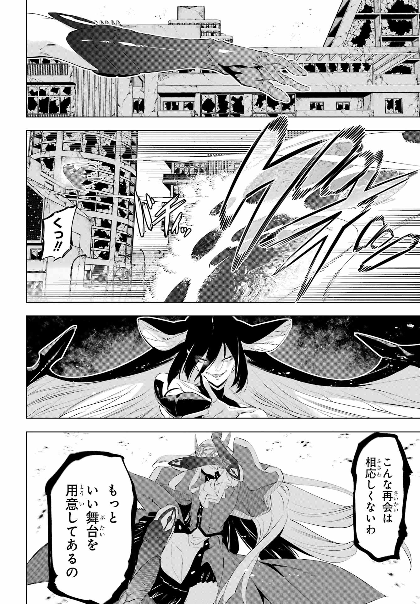 Kaijin Reijou - Chapter 51 - Page 16