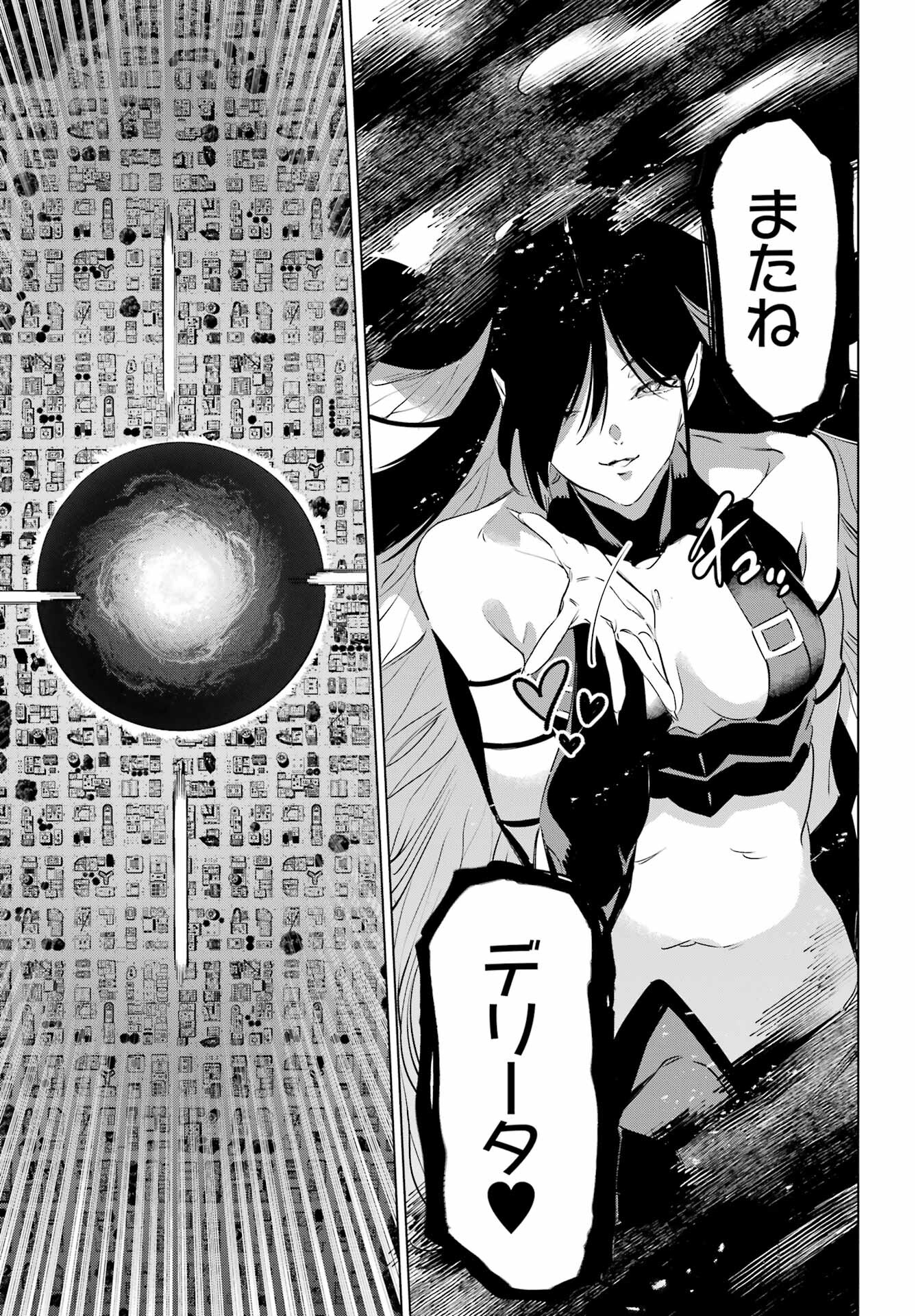 Kaijin Reijou - Chapter 51 - Page 17
