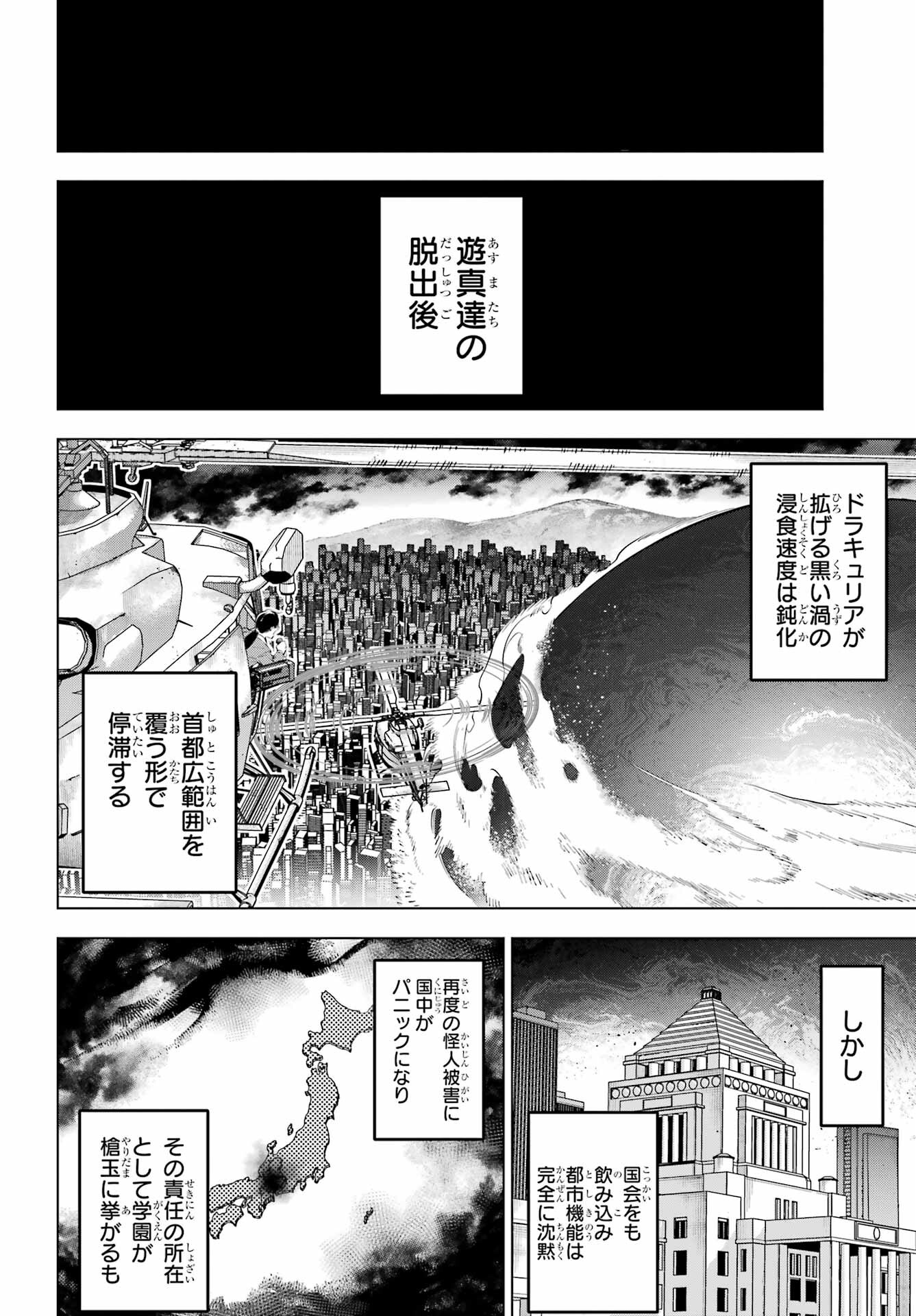 Kaijin Reijou - Chapter 51 - Page 18