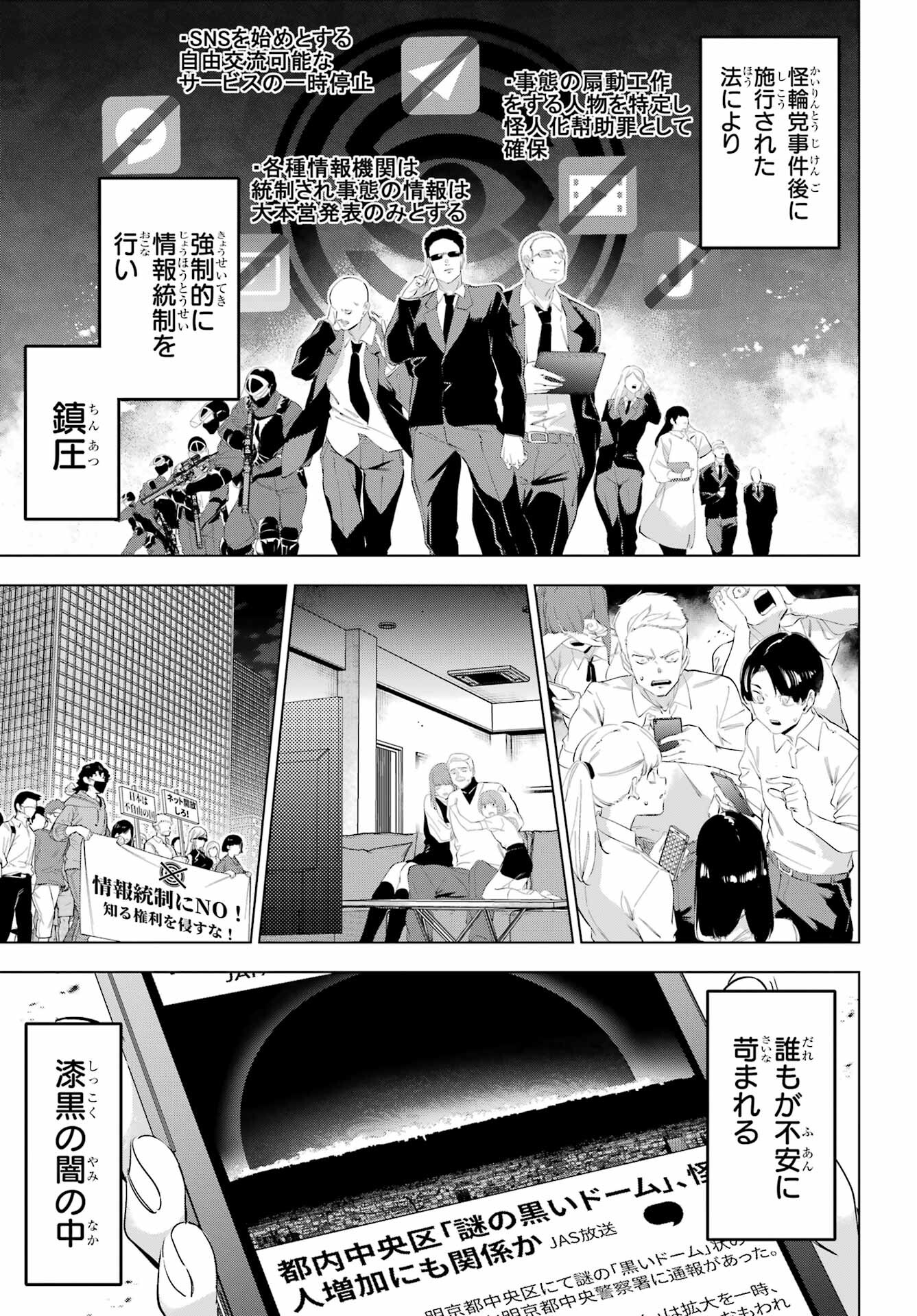 Kaijin Reijou - Chapter 51 - Page 19