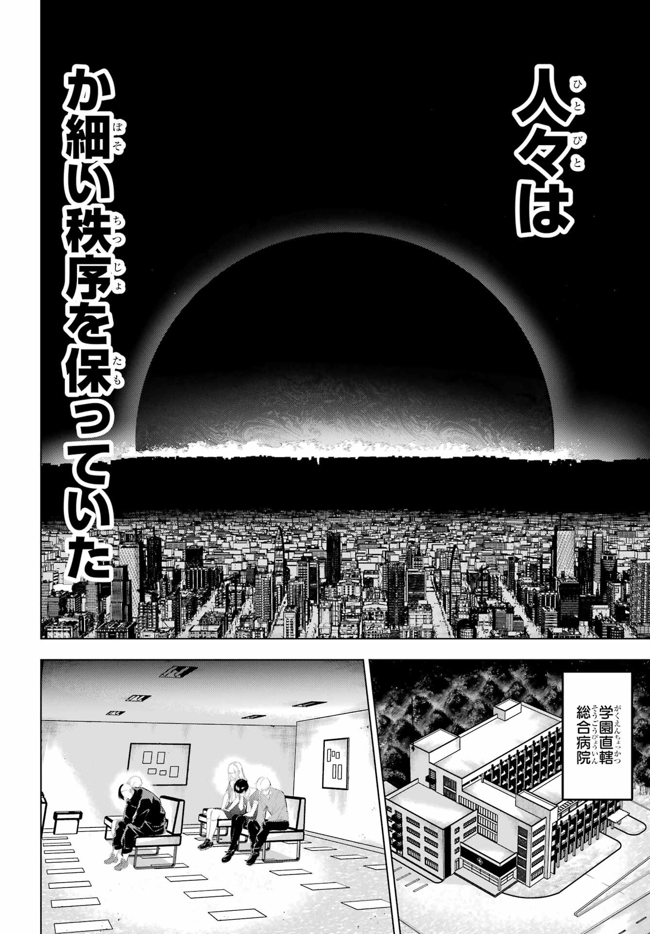Kaijin Reijou - Chapter 51 - Page 20