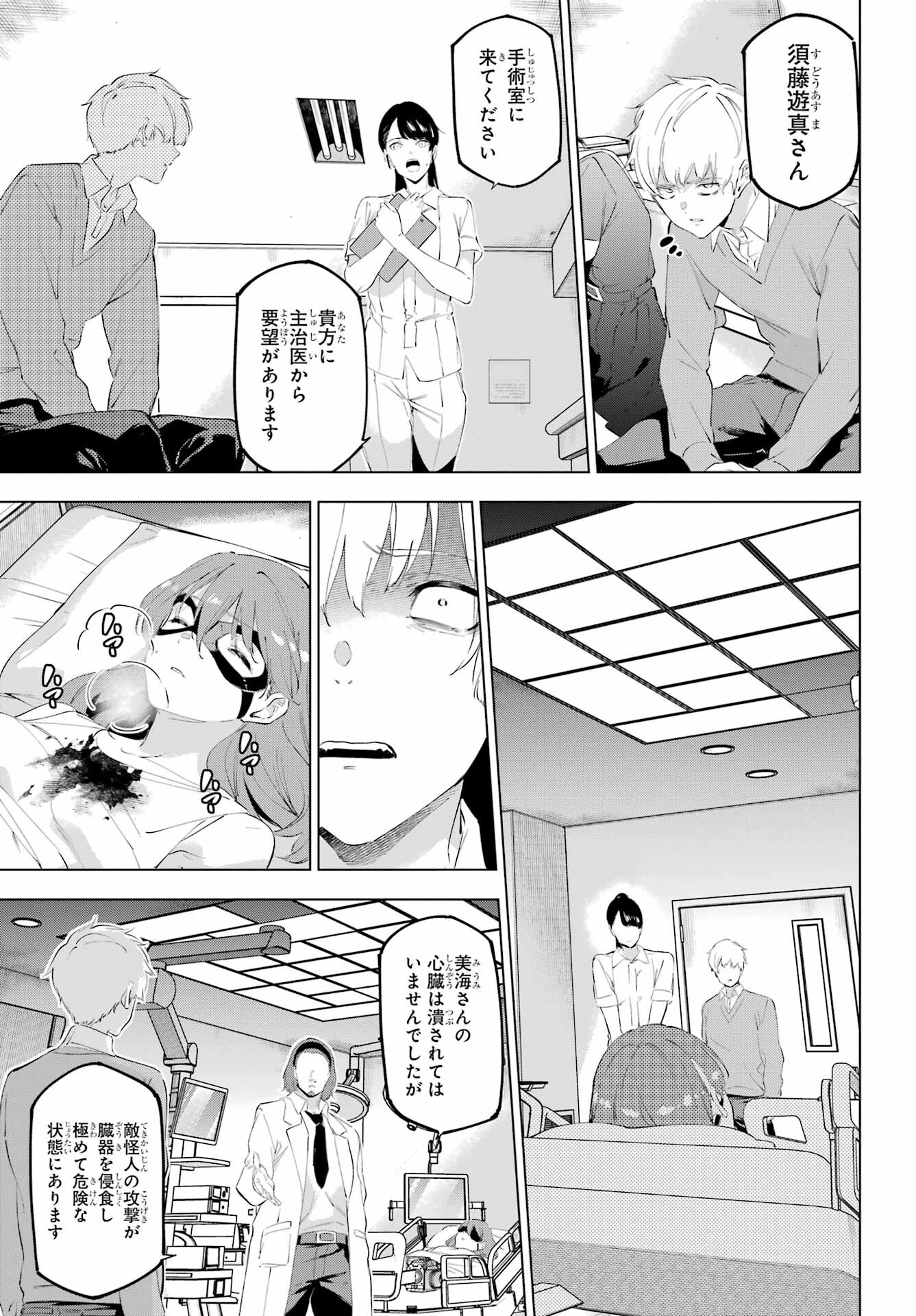 Kaijin Reijou - Chapter 51 - Page 21