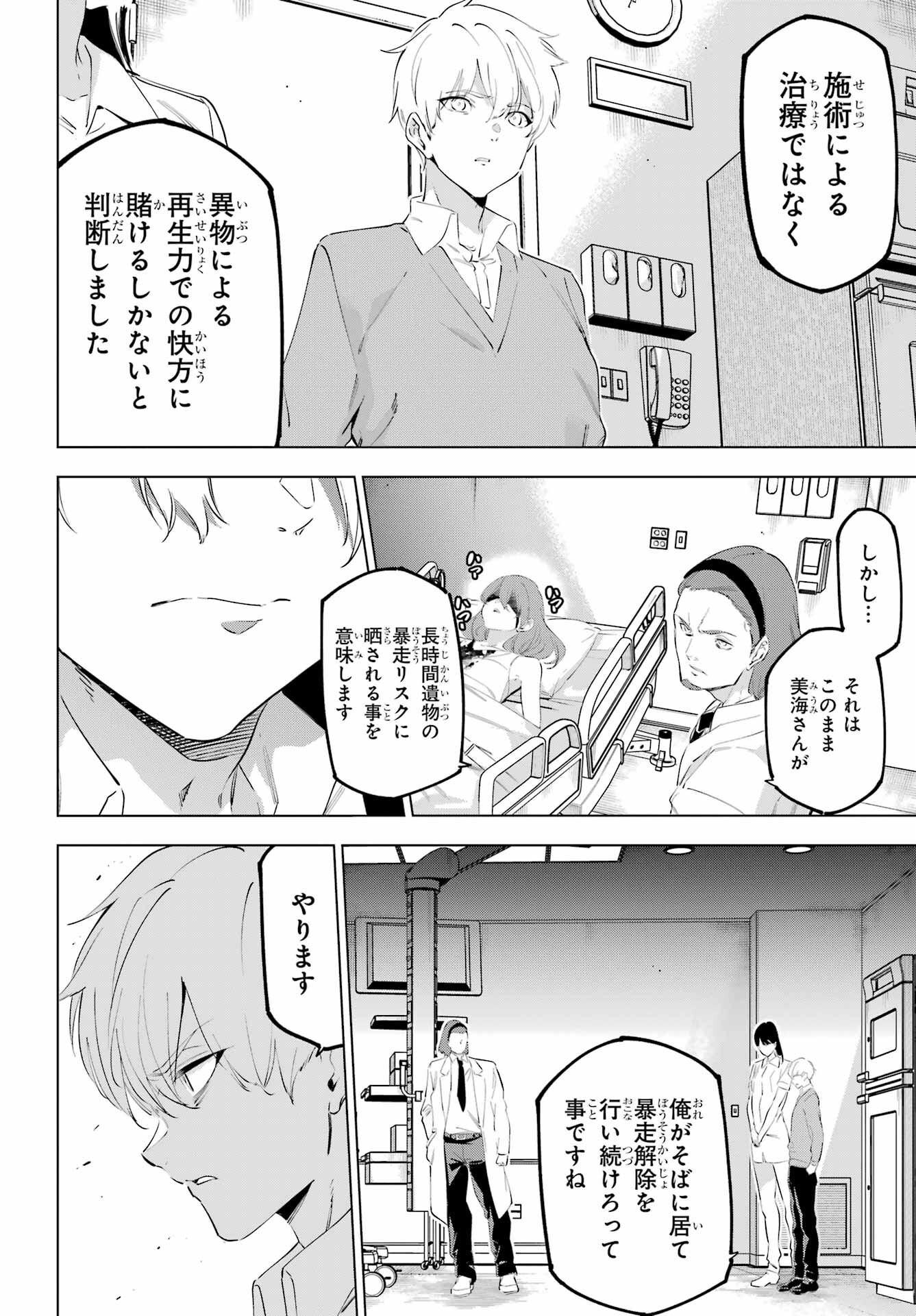 Kaijin Reijou - Chapter 51 - Page 22