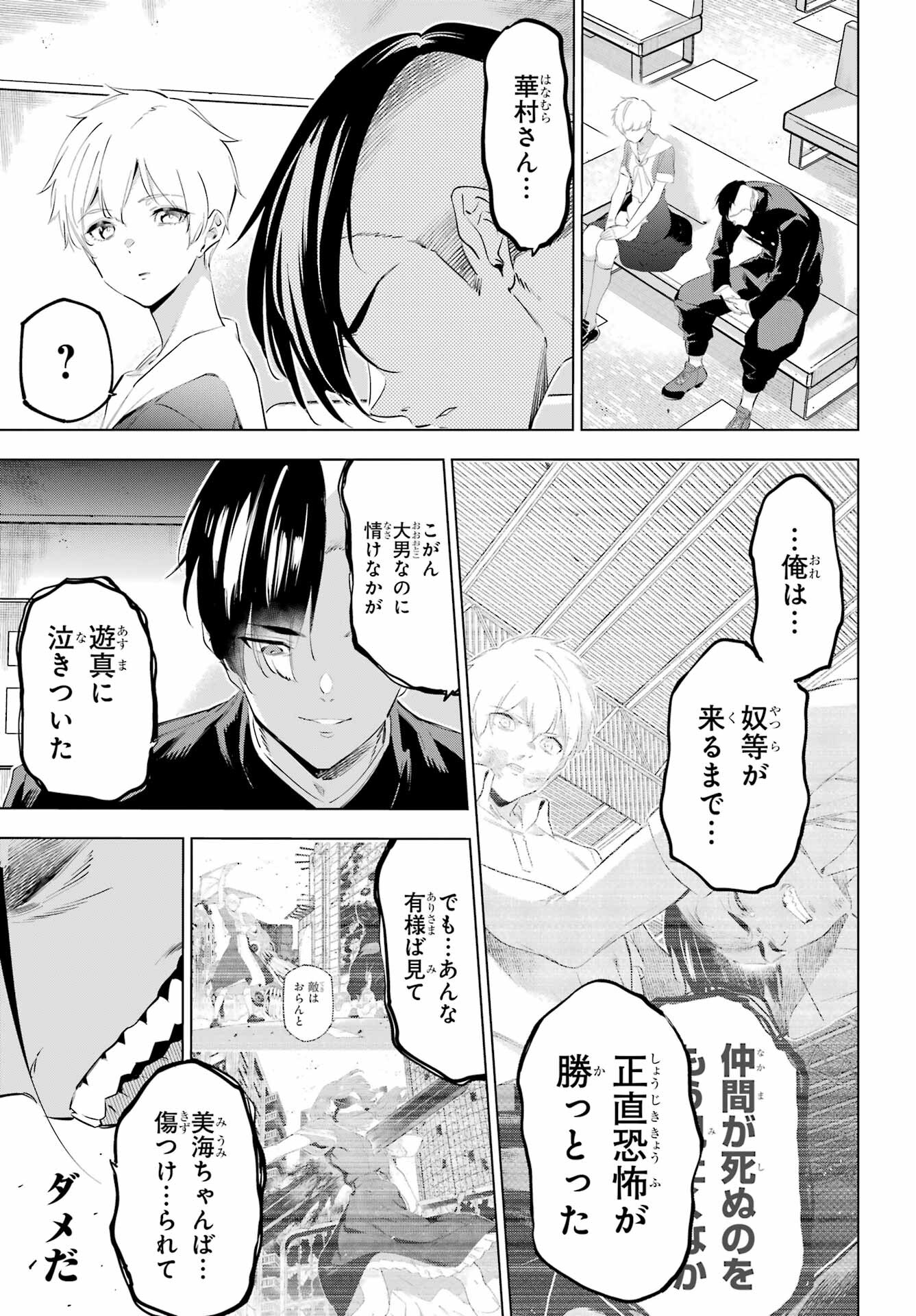 Kaijin Reijou - Chapter 51 - Page 23