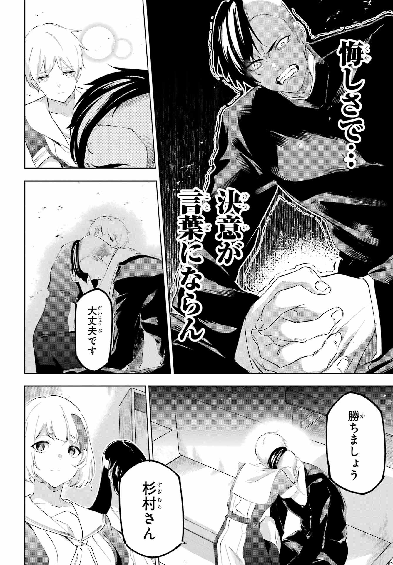 Kaijin Reijou - Chapter 51 - Page 24