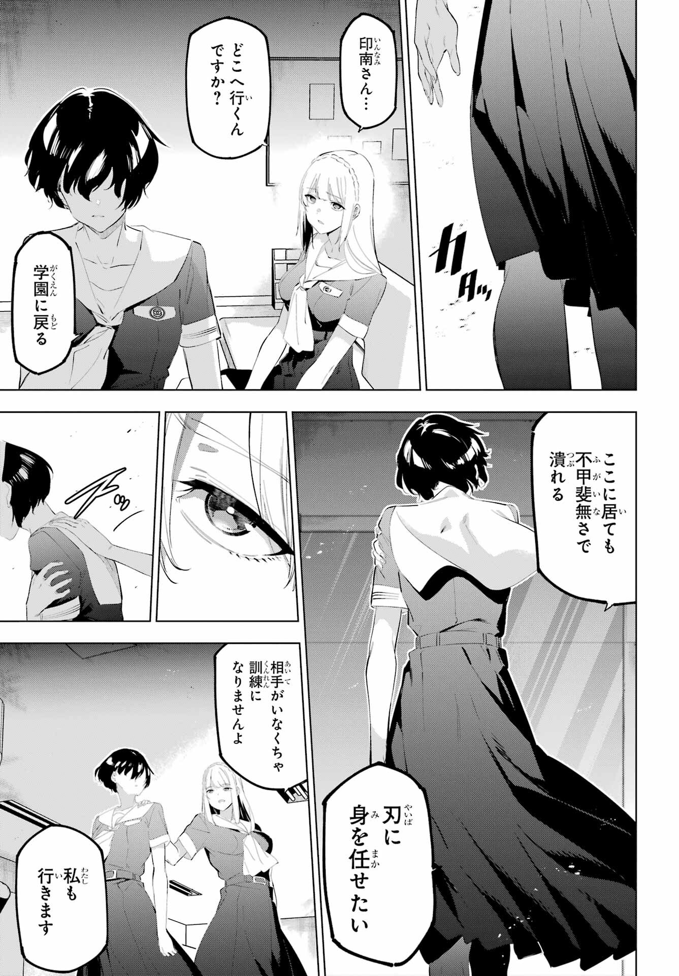 Kaijin Reijou - Chapter 51 - Page 25