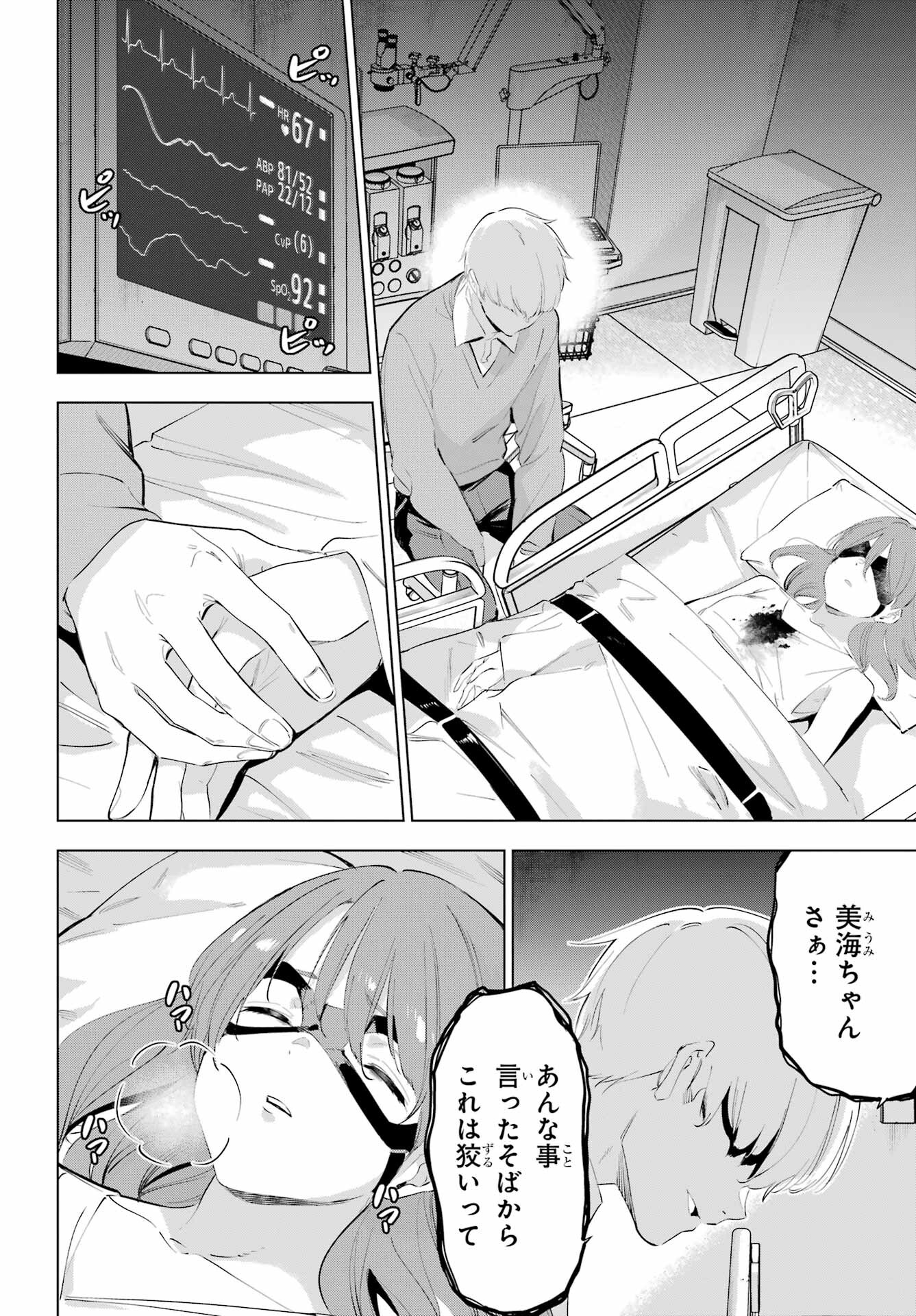 Kaijin Reijou - Chapter 51 - Page 26