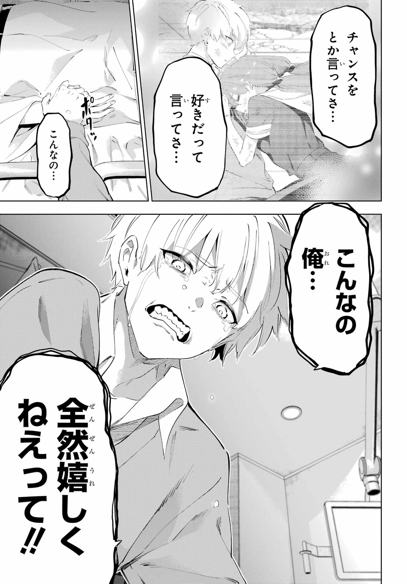 Kaijin Reijou - Chapter 51 - Page 27