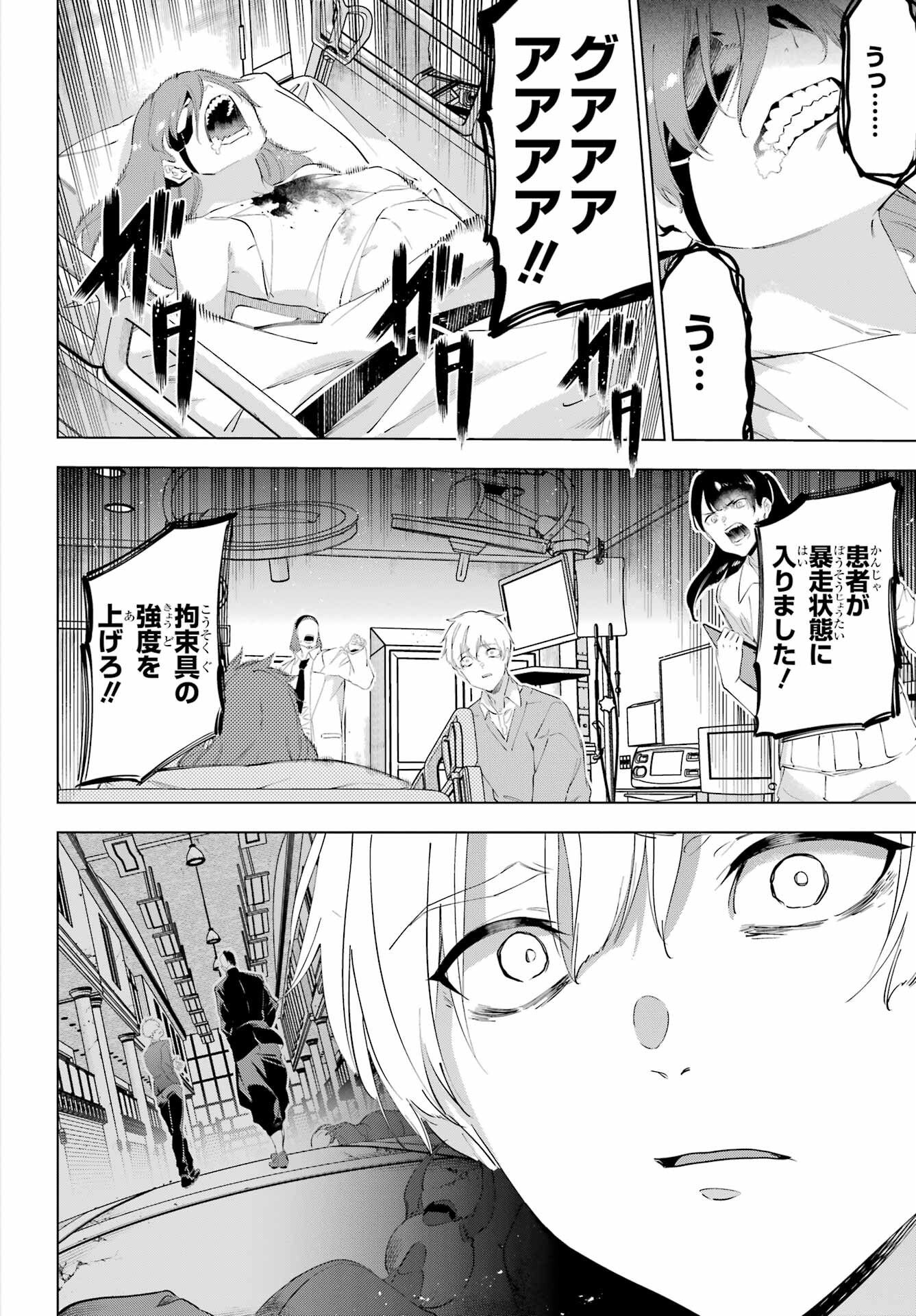 Kaijin Reijou - Chapter 51 - Page 28