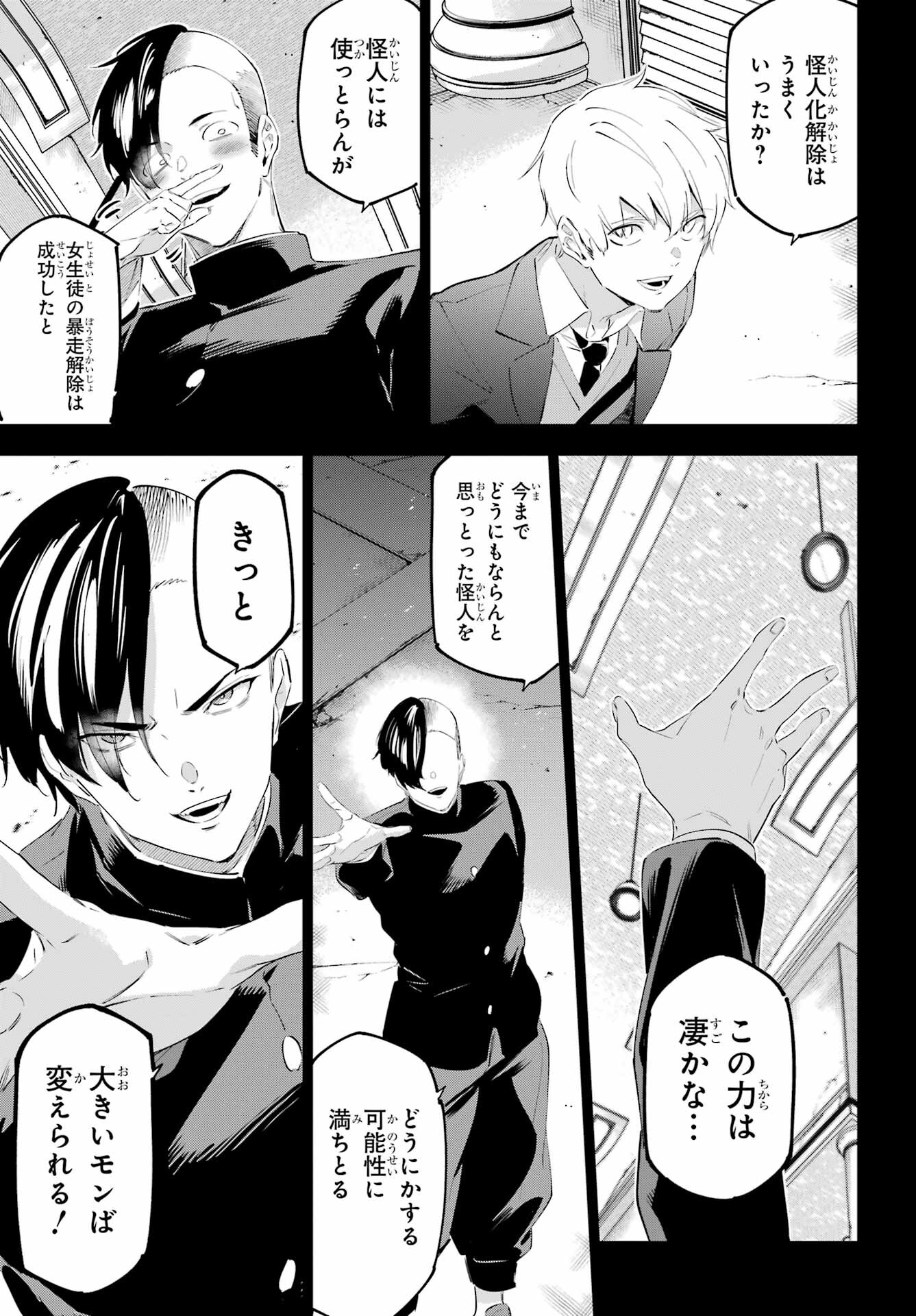 Kaijin Reijou - Chapter 51 - Page 29