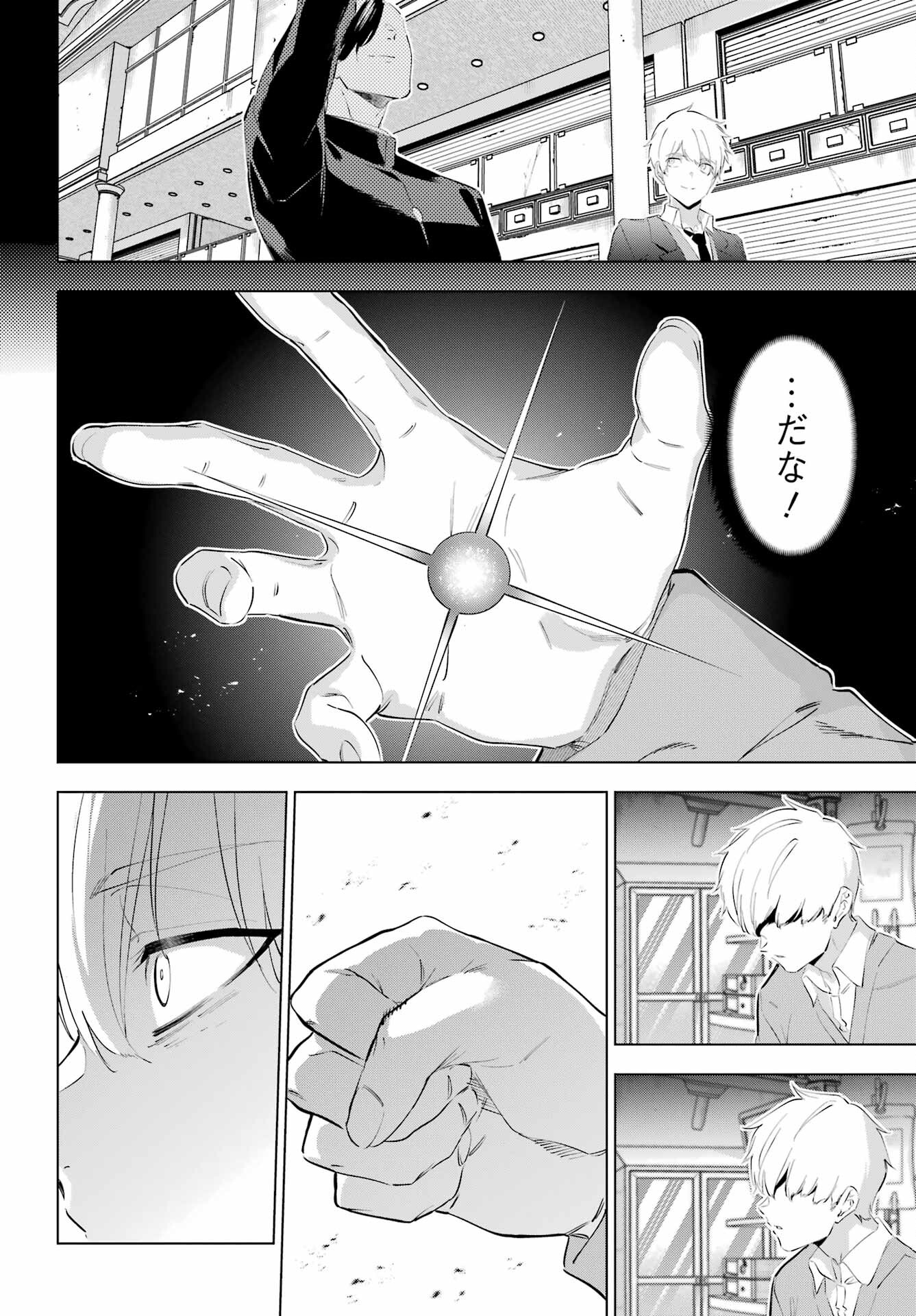 Kaijin Reijou - Chapter 51 - Page 30