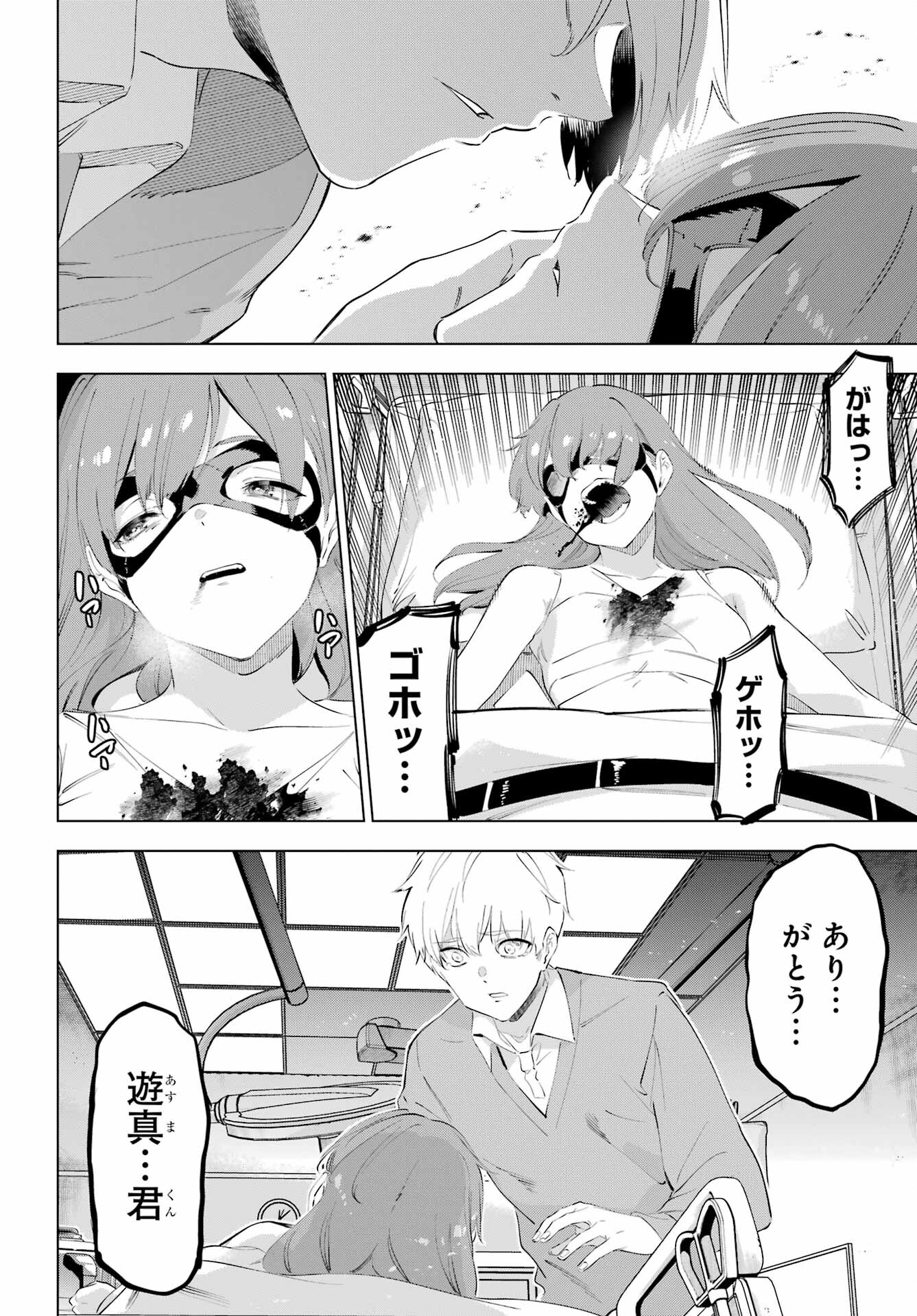Kaijin Reijou - Chapter 51 - Page 32