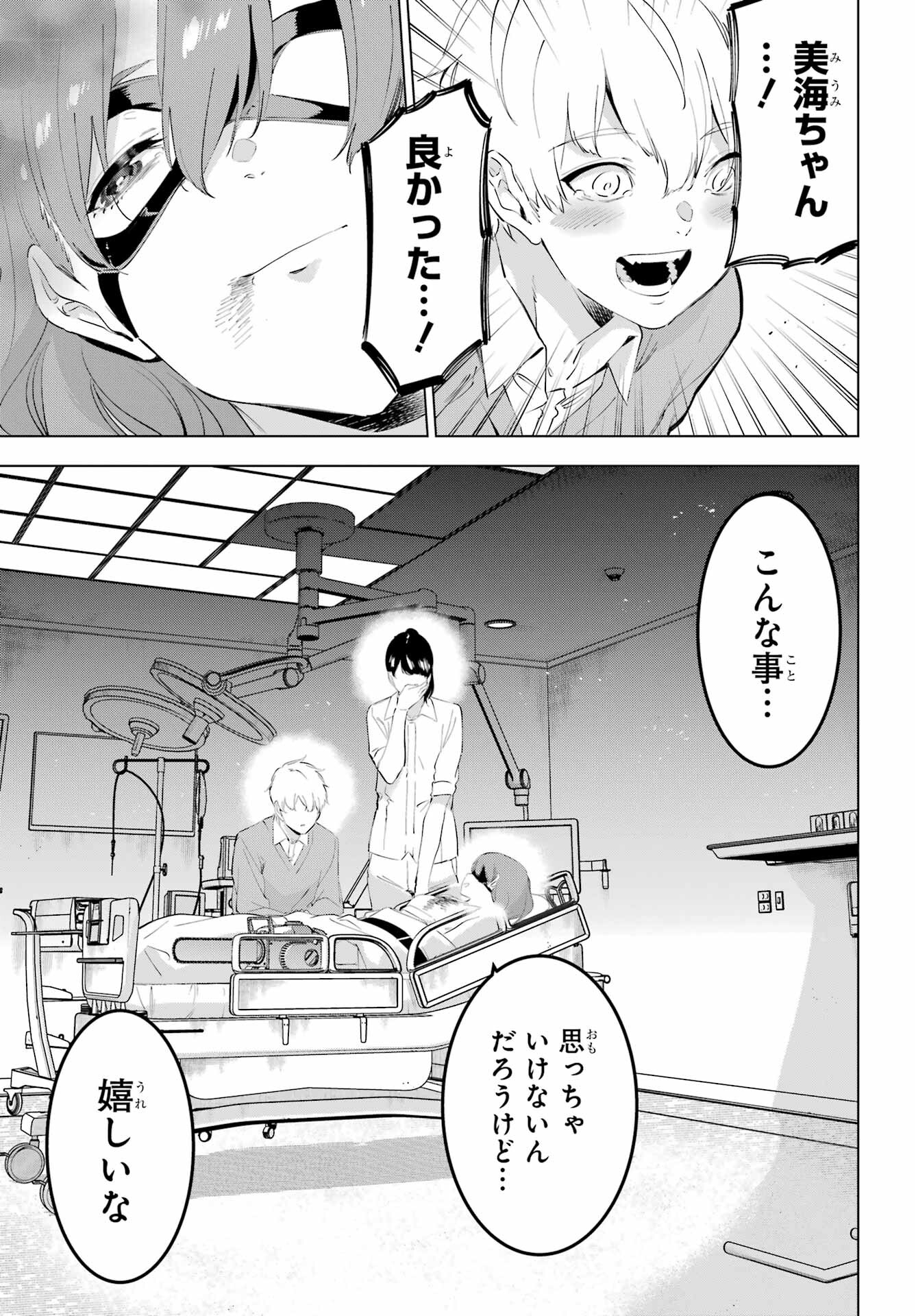 Kaijin Reijou - Chapter 51 - Page 33