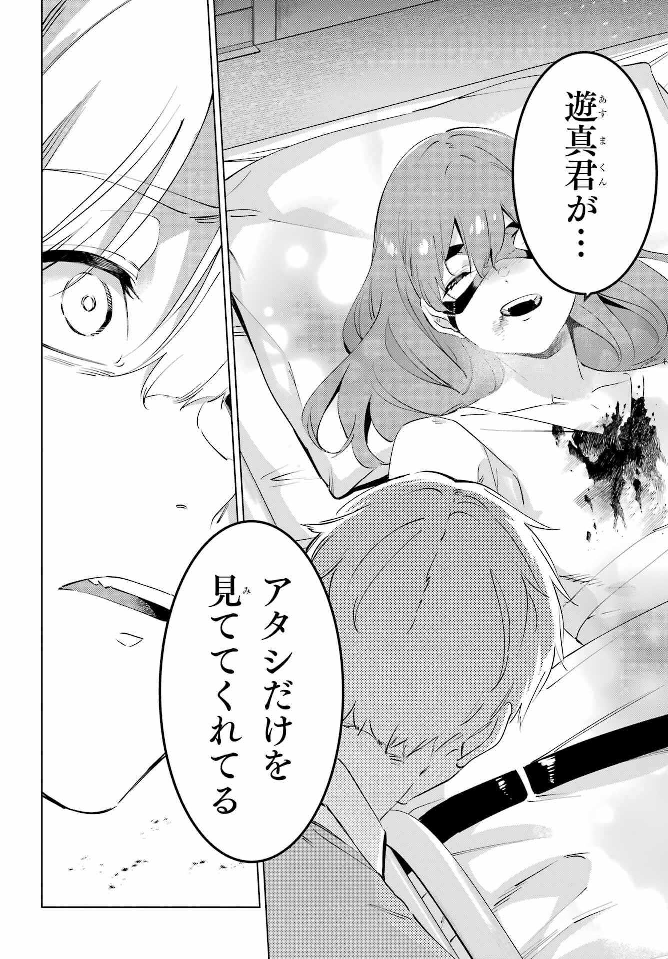 Kaijin Reijou - Chapter 51 - Page 34