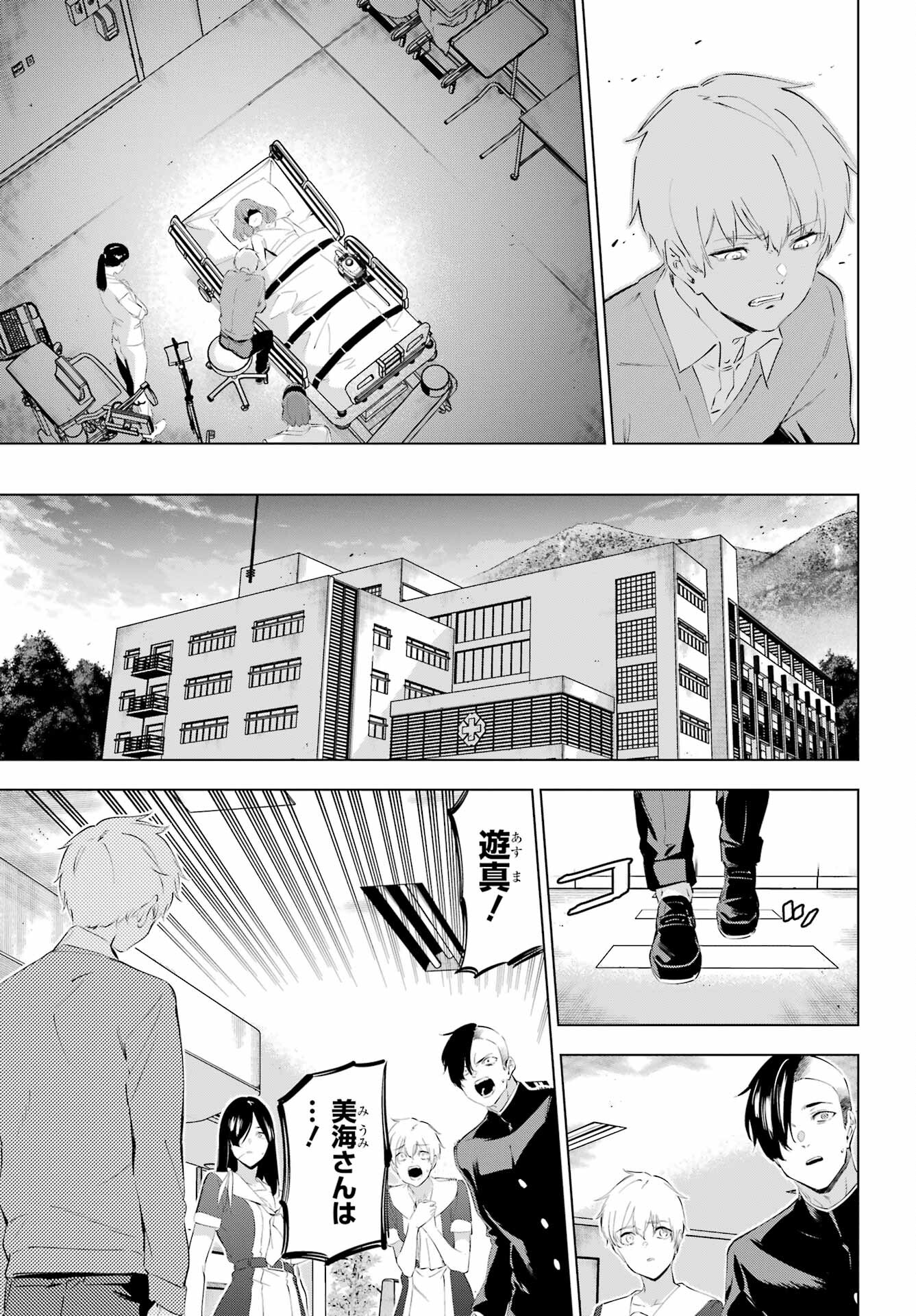 Kaijin Reijou - Chapter 51 - Page 35
