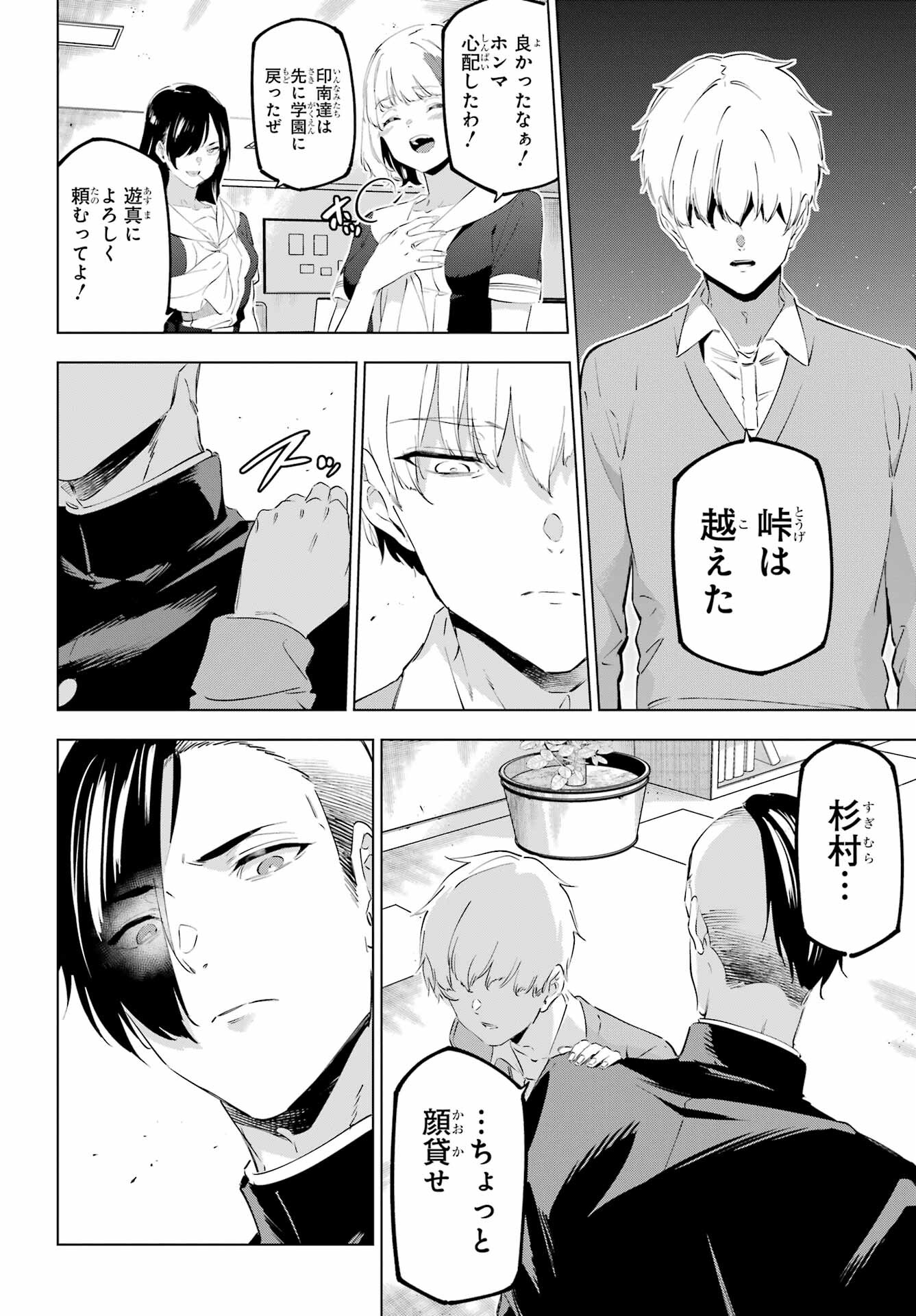 Kaijin Reijou - Chapter 51 - Page 36