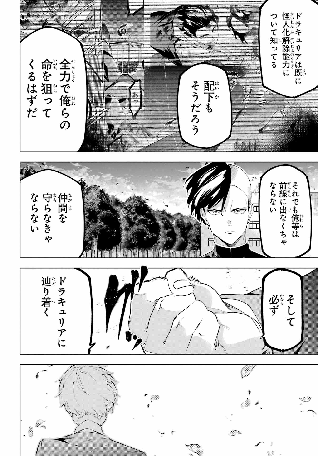 Kaijin Reijou - Chapter 51 - Page 38