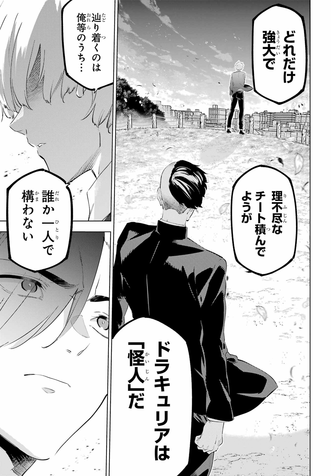 Kaijin Reijou - Chapter 51 - Page 39