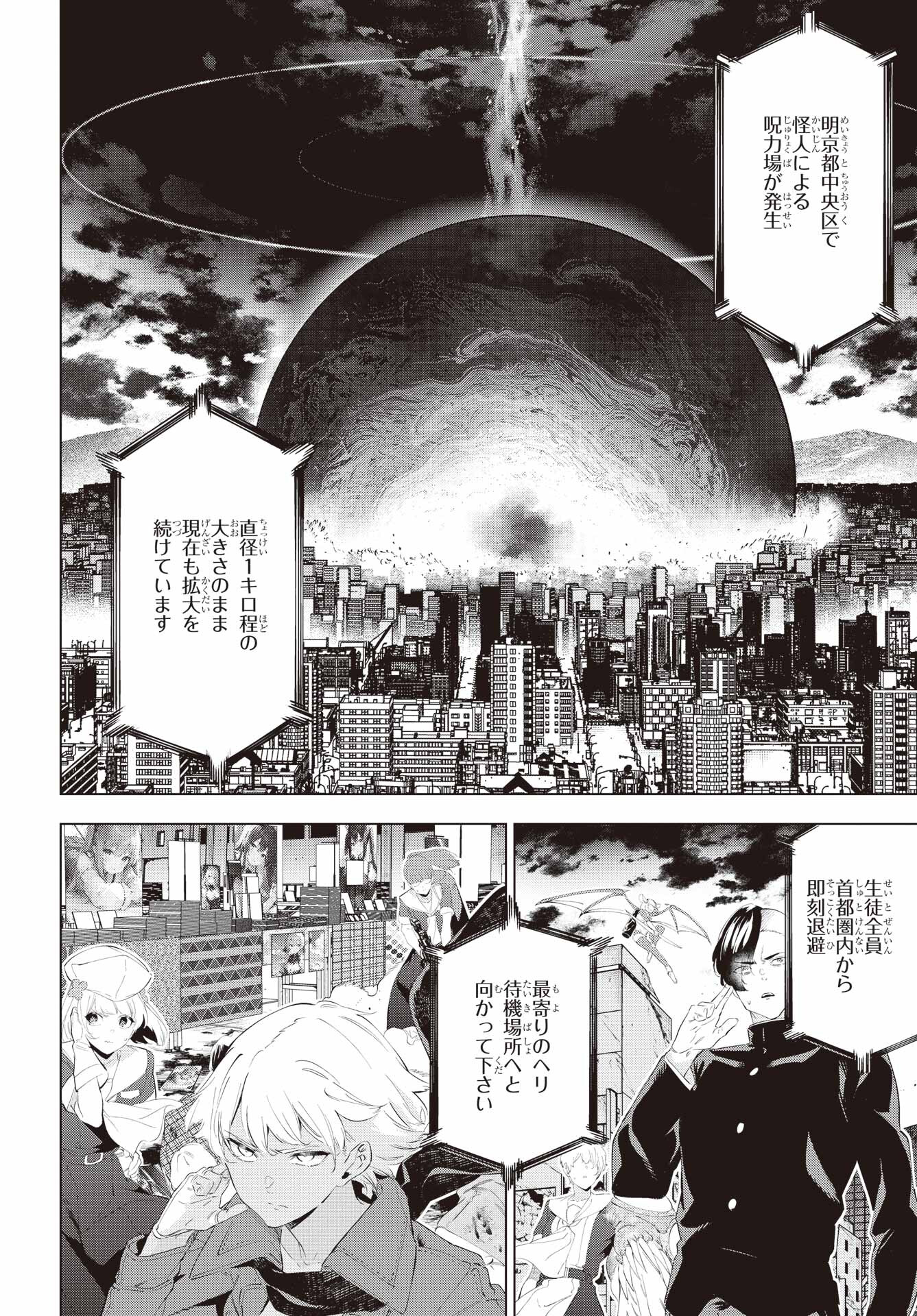 Kaijin Reijou - Chapter 51 - Page 4