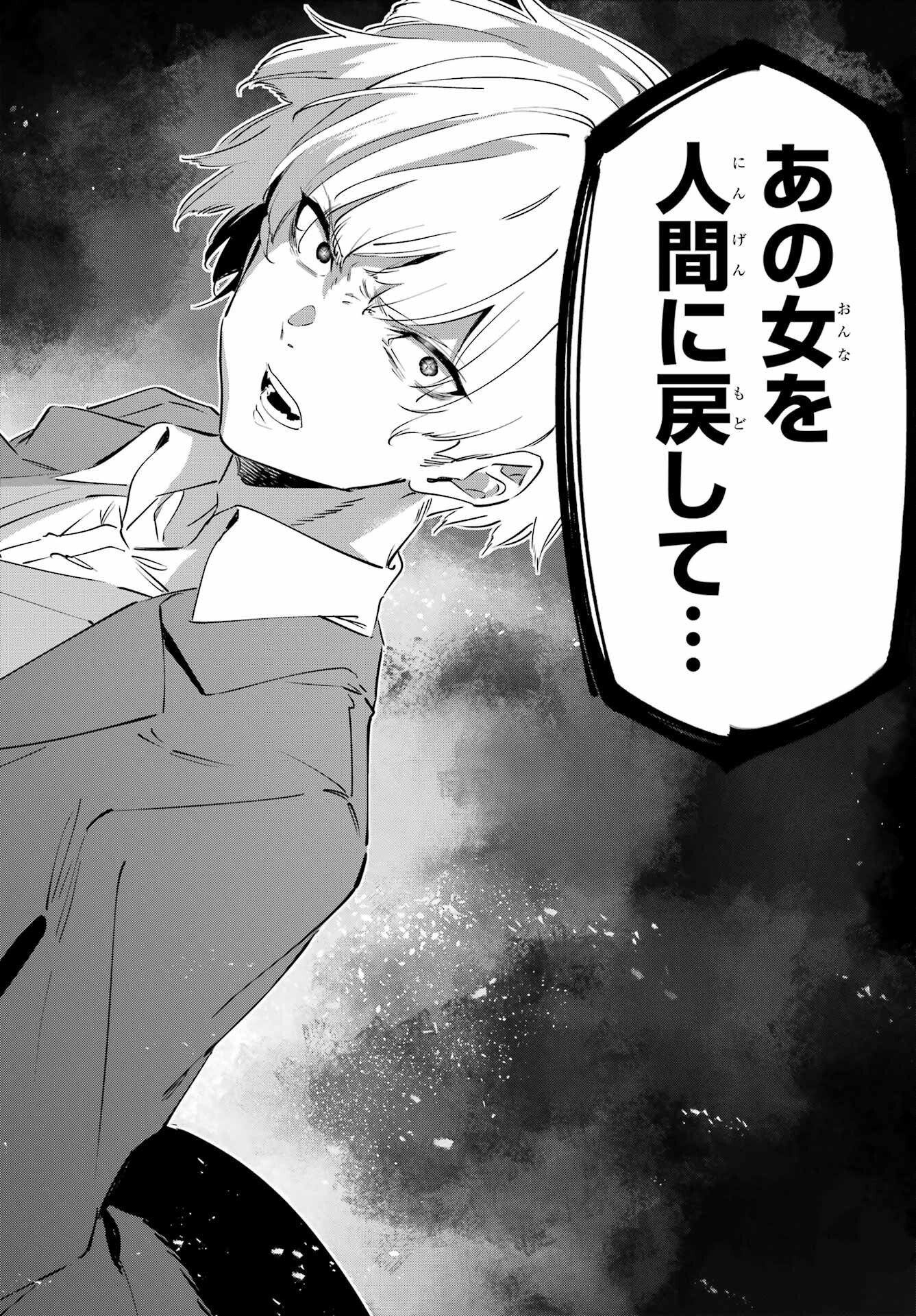 Kaijin Reijou - Chapter 51 - Page 40