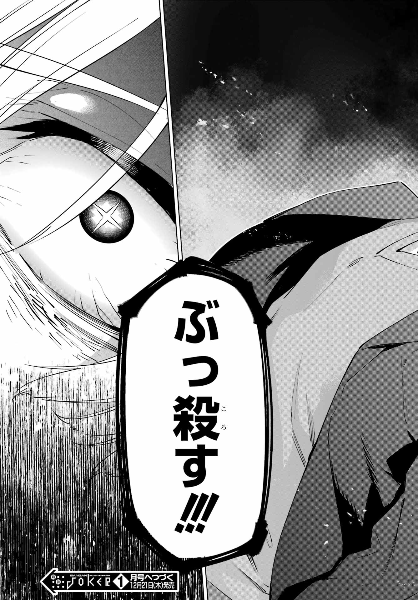 Kaijin Reijou - Chapter 51 - Page 41