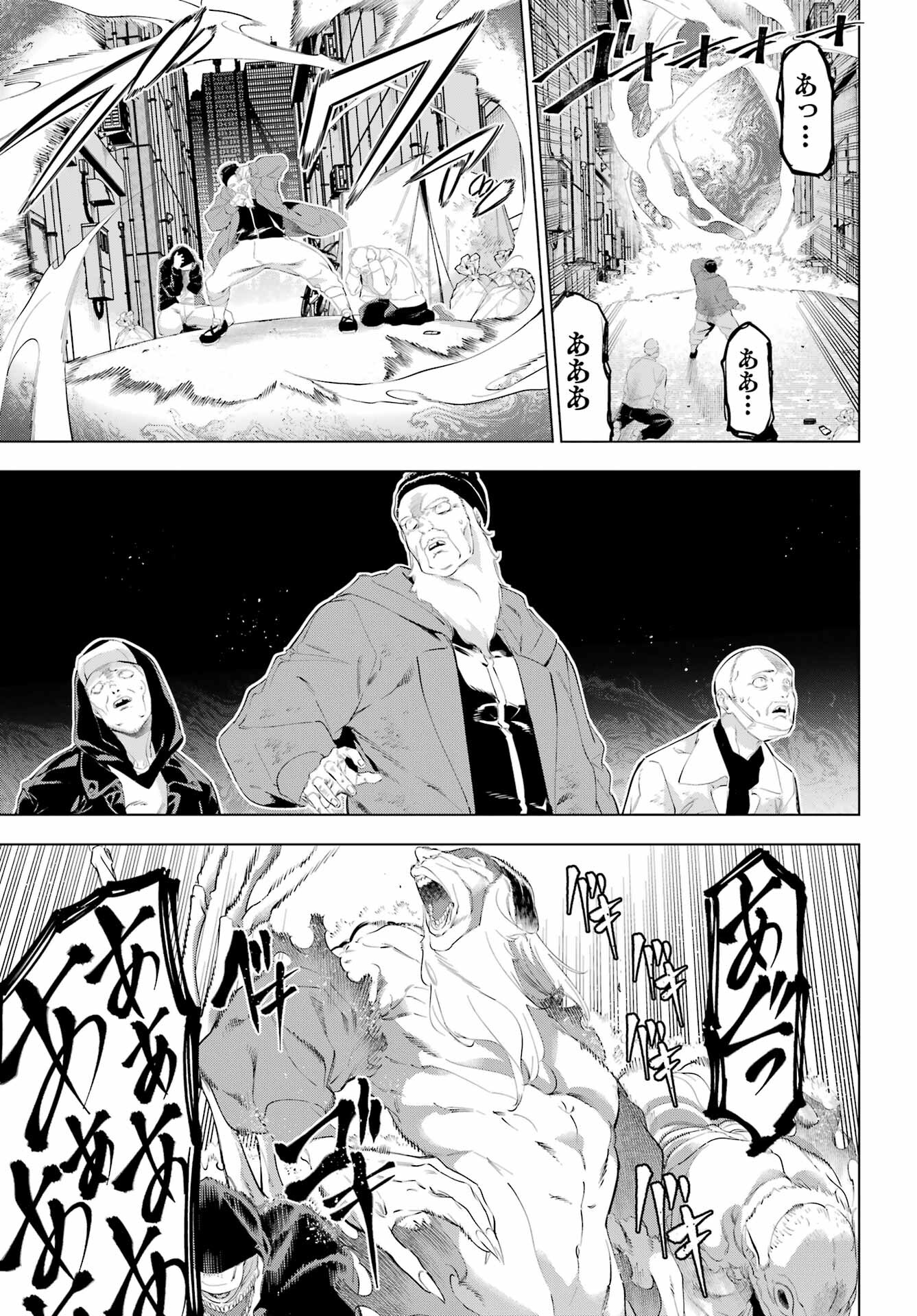 Kaijin Reijou - Chapter 51 - Page 5
