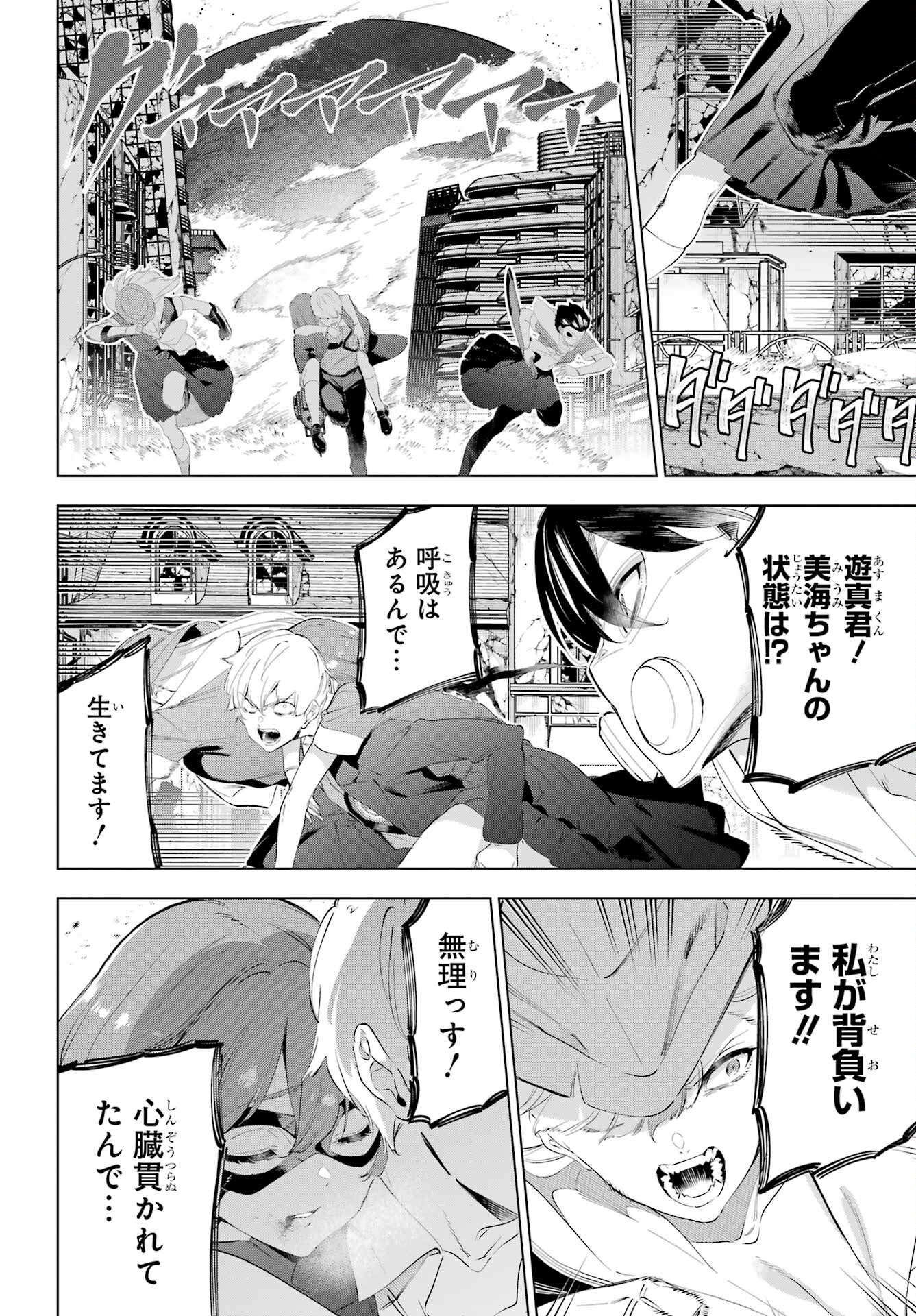 Kaijin Reijou - Chapter 51 - Page 6