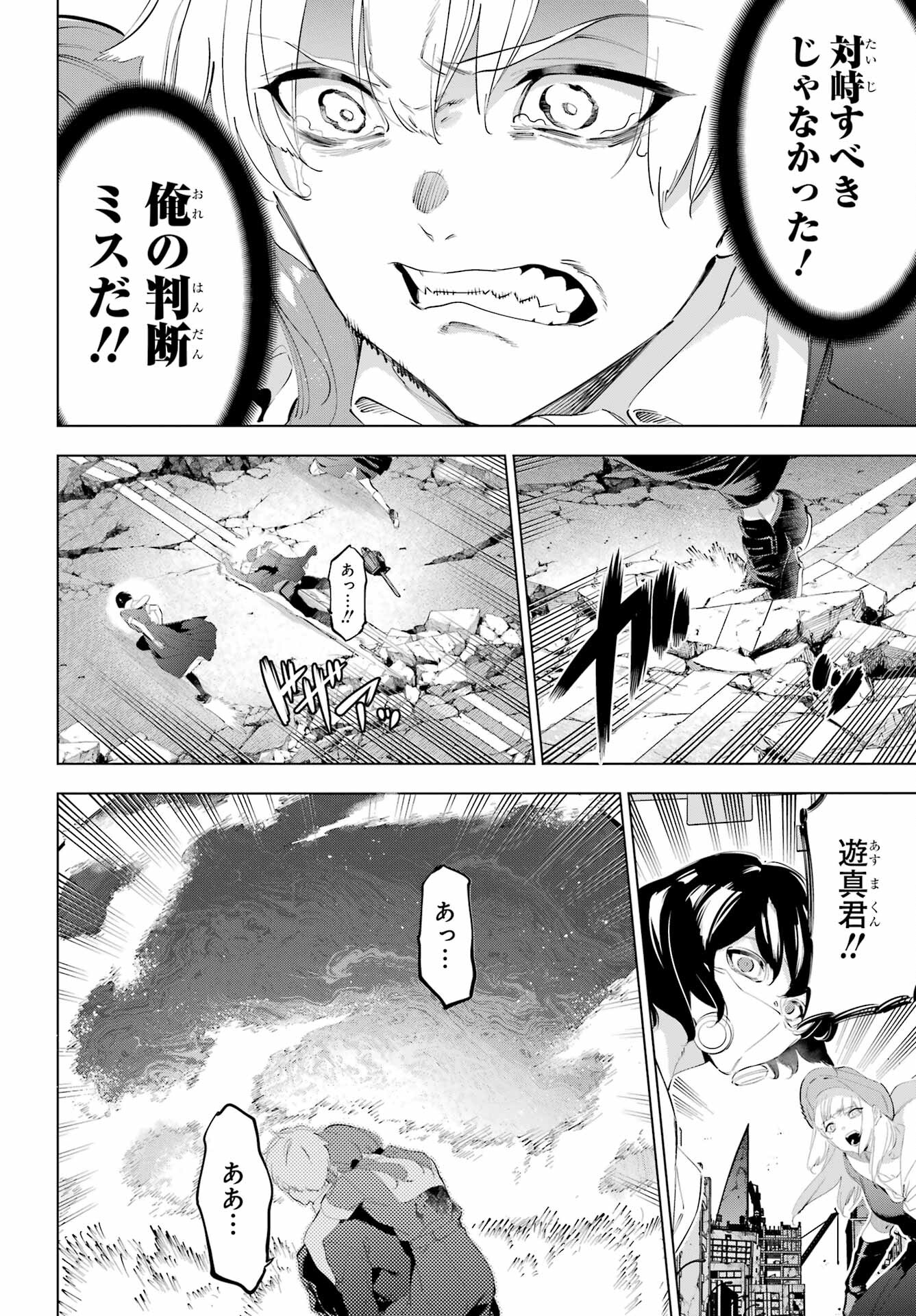 Kaijin Reijou - Chapter 51 - Page 8
