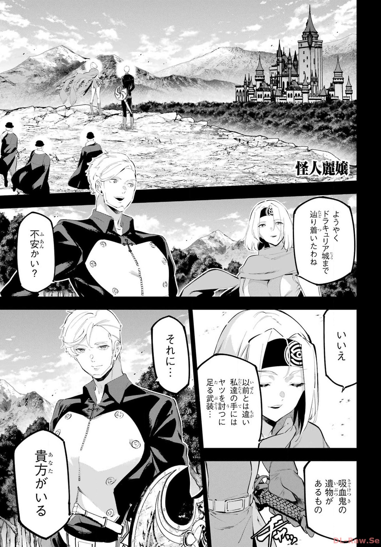 Kaijin Reijou - Chapter 52 - Page 1