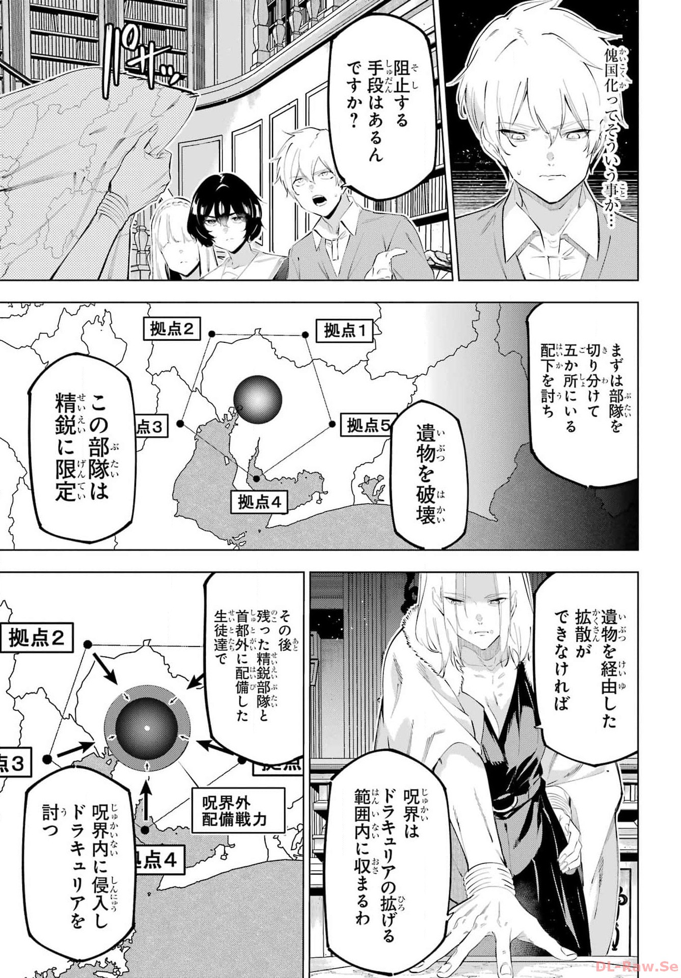 Kaijin Reijou - Chapter 52 - Page 13