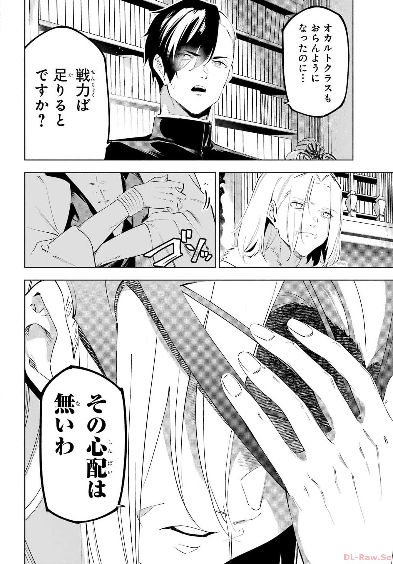 Kaijin Reijou - Chapter 52 - Page 14