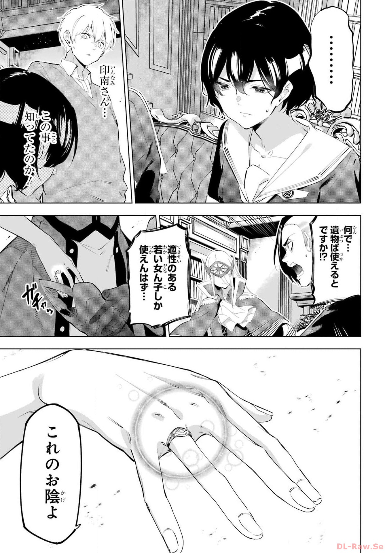Kaijin Reijou - Chapter 52 - Page 17
